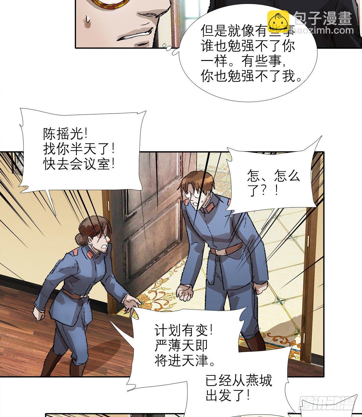 東鄰西廂 - 第一百五十五話 兄弟分歧(1/2) - 7