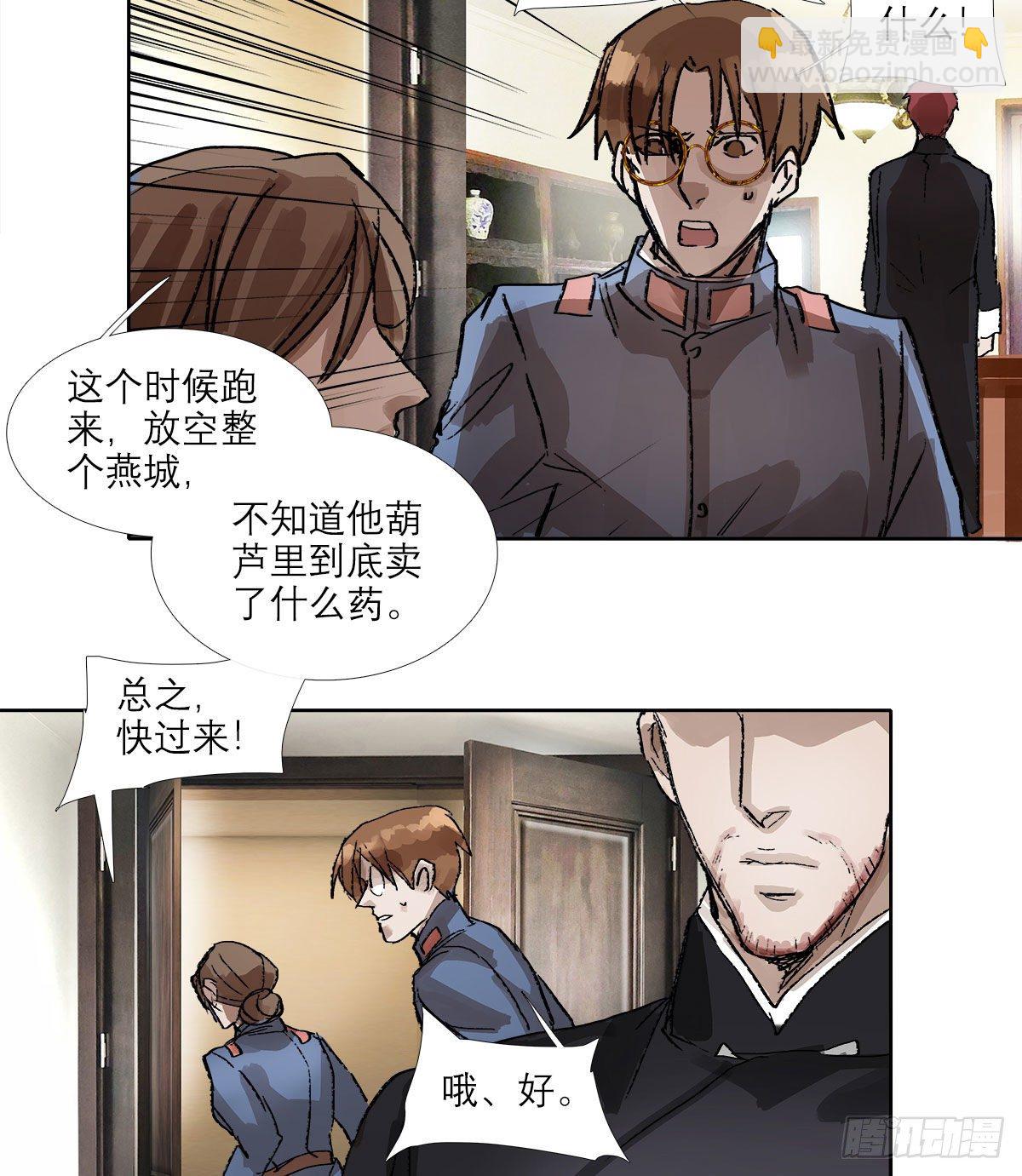 東鄰西廂 - 第一百五十五話 兄弟分歧(1/2) - 8