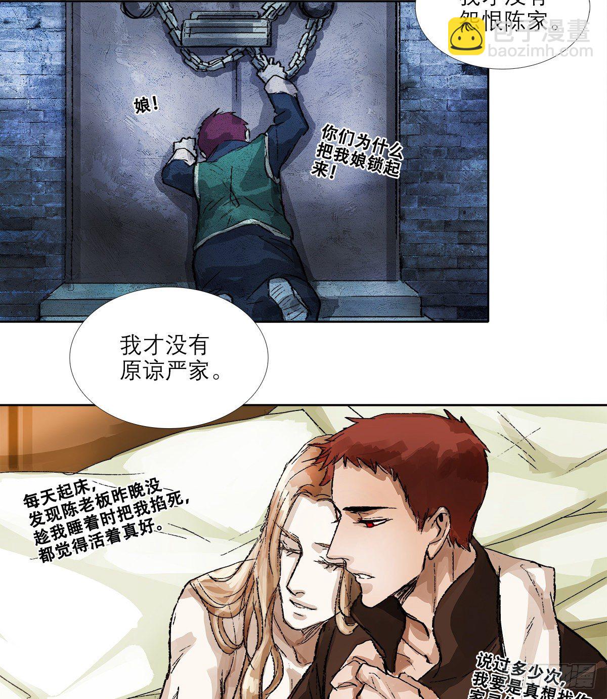 東鄰西廂 - 第一百五十五話 兄弟分歧(1/2) - 3