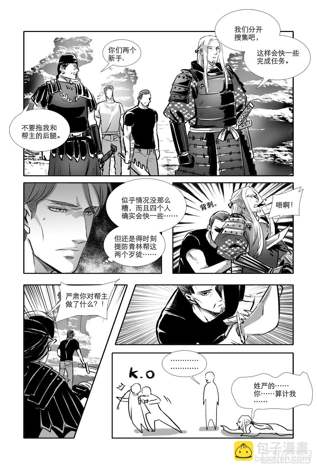 東鄰西廂 - 特別番外： 魔法獵人 - 5