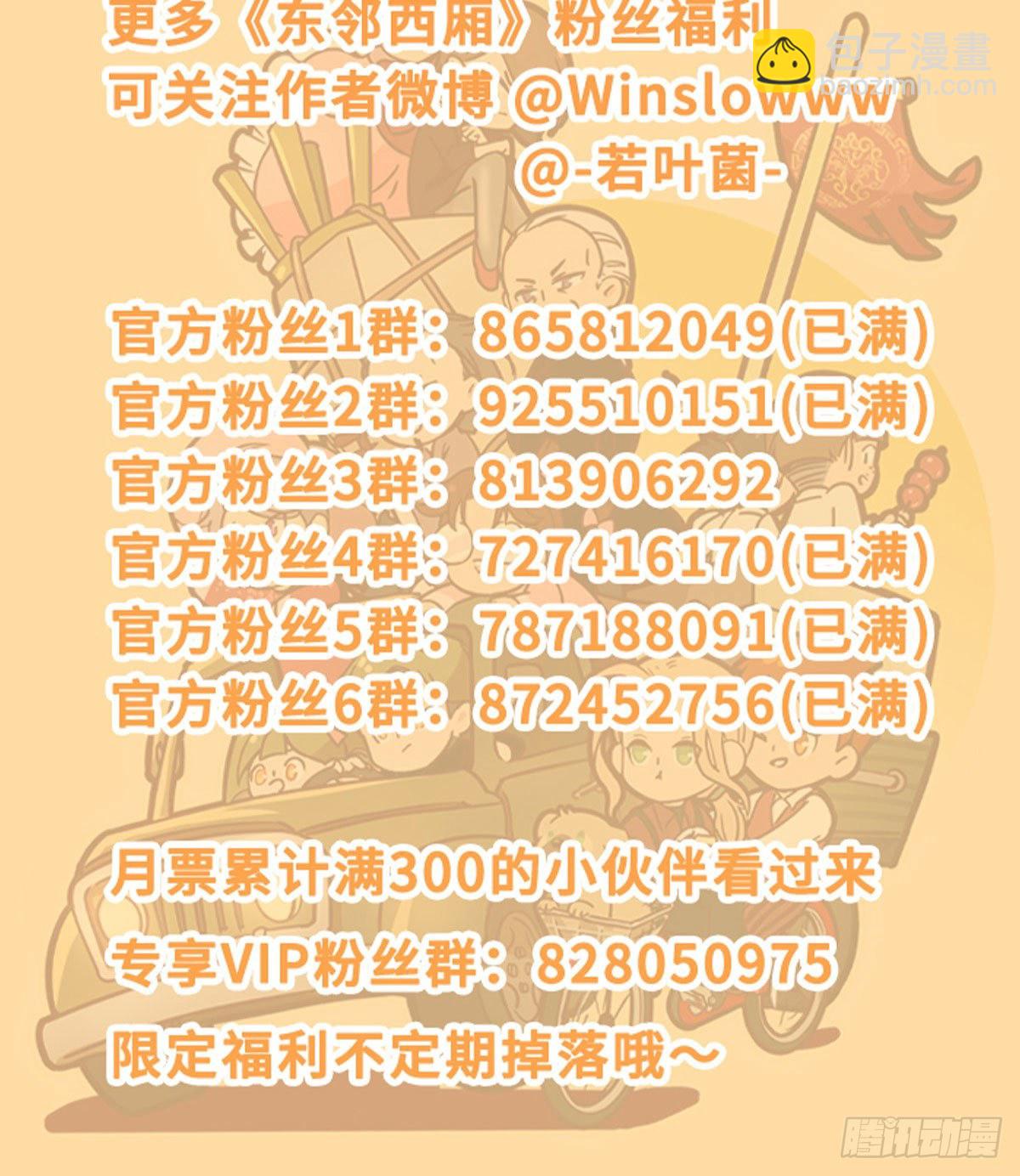 東鄰西廂 - 特別番外： 魔法獵人 - 2