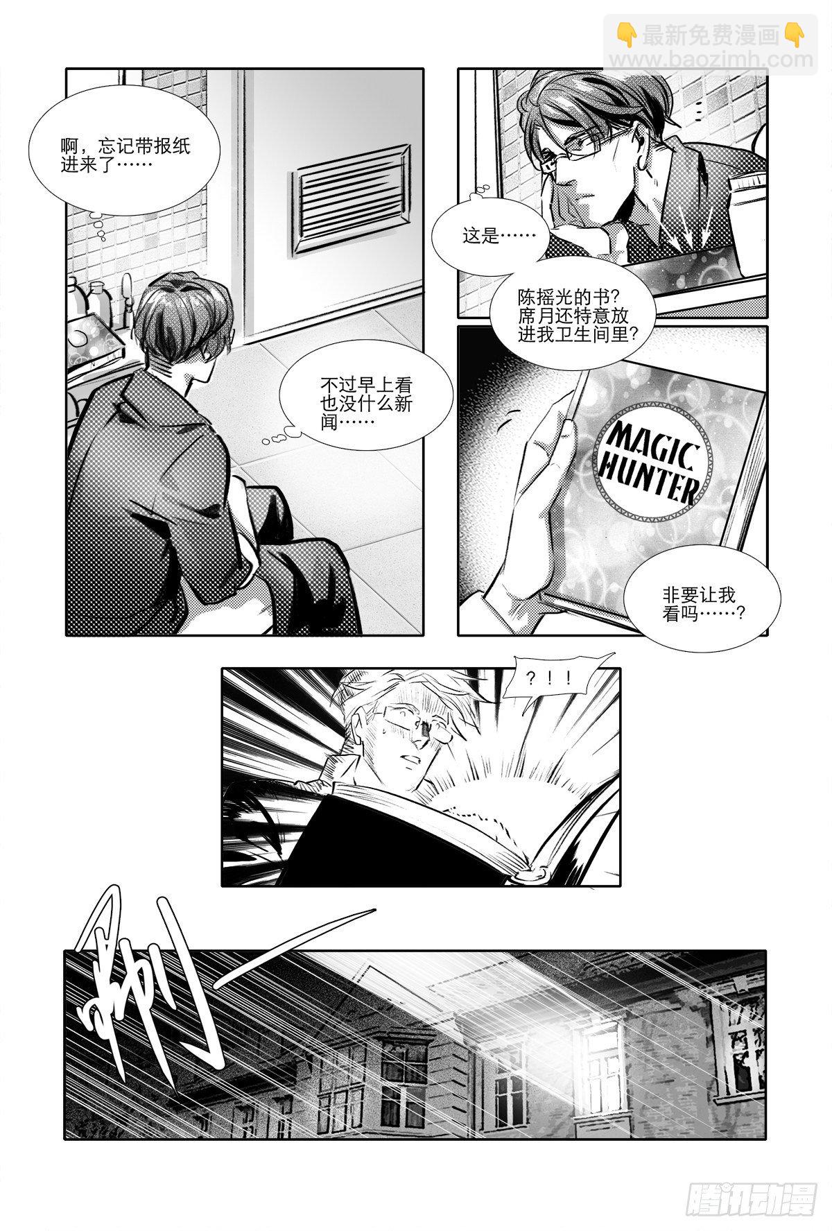 東鄰西廂 - 特別番外： 魔法獵人 - 3