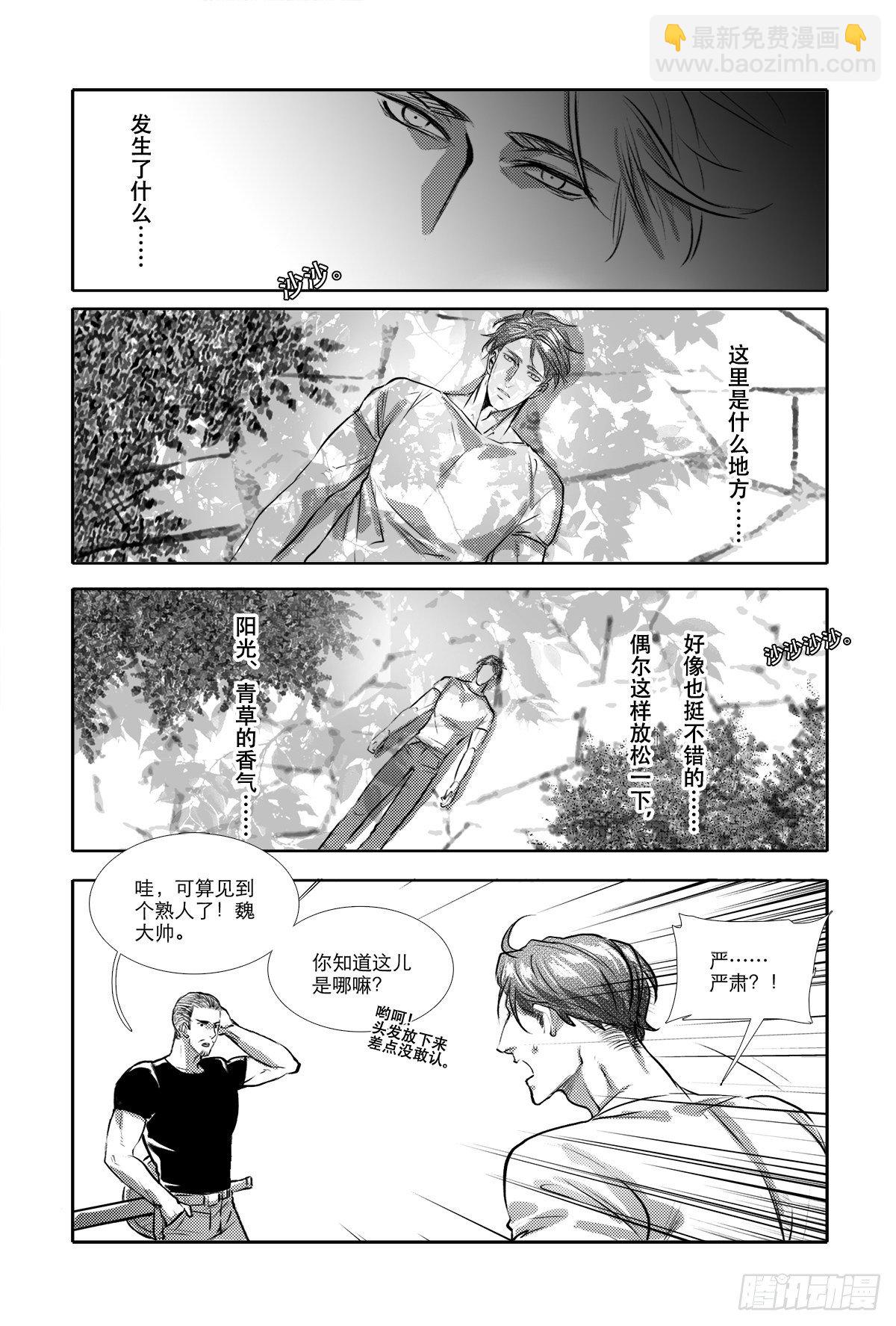 東鄰西廂 - 特別番外： 魔法獵人 - 4