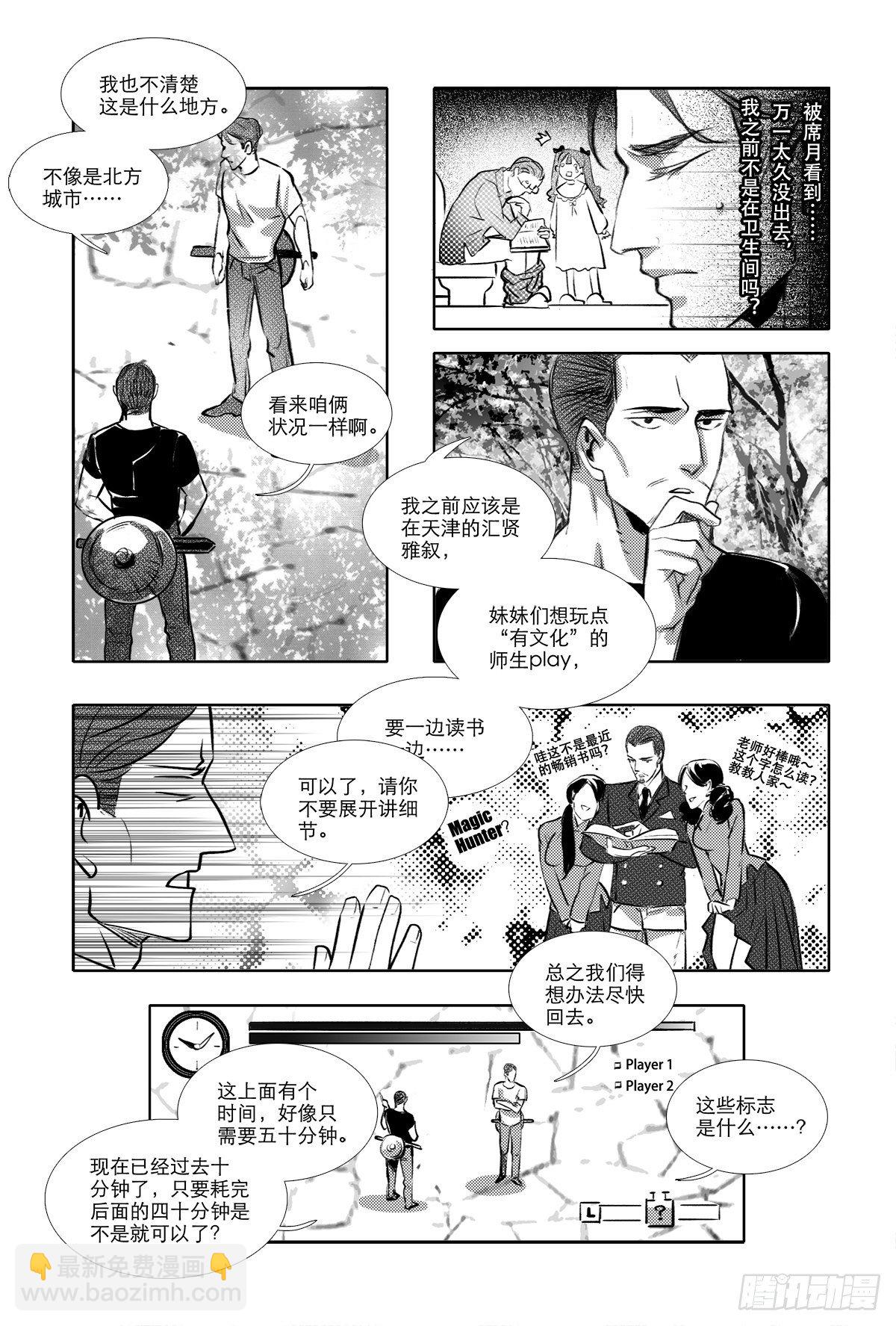 東鄰西廂 - 特別番外： 魔法獵人 - 5