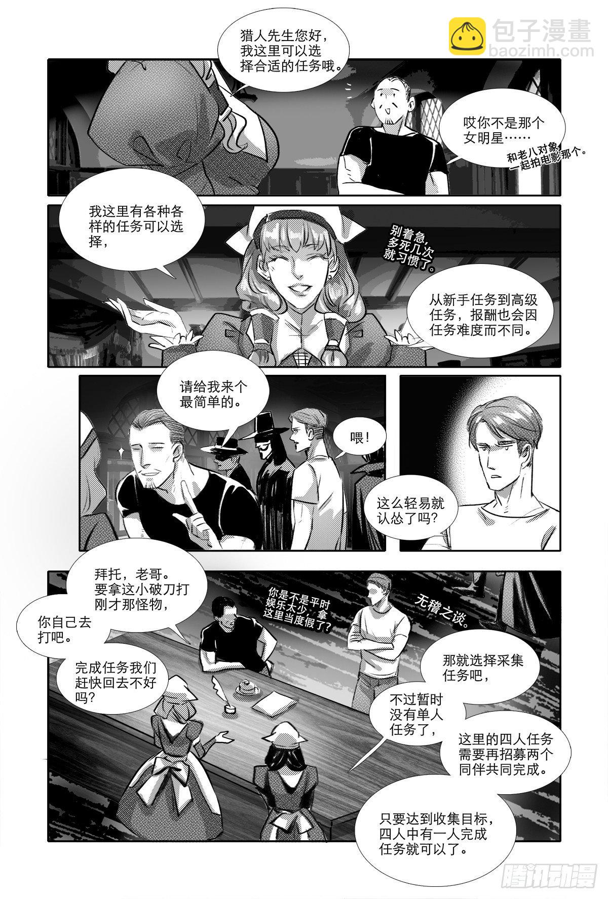 東鄰西廂 - 特別番外： 魔法獵人 - 3