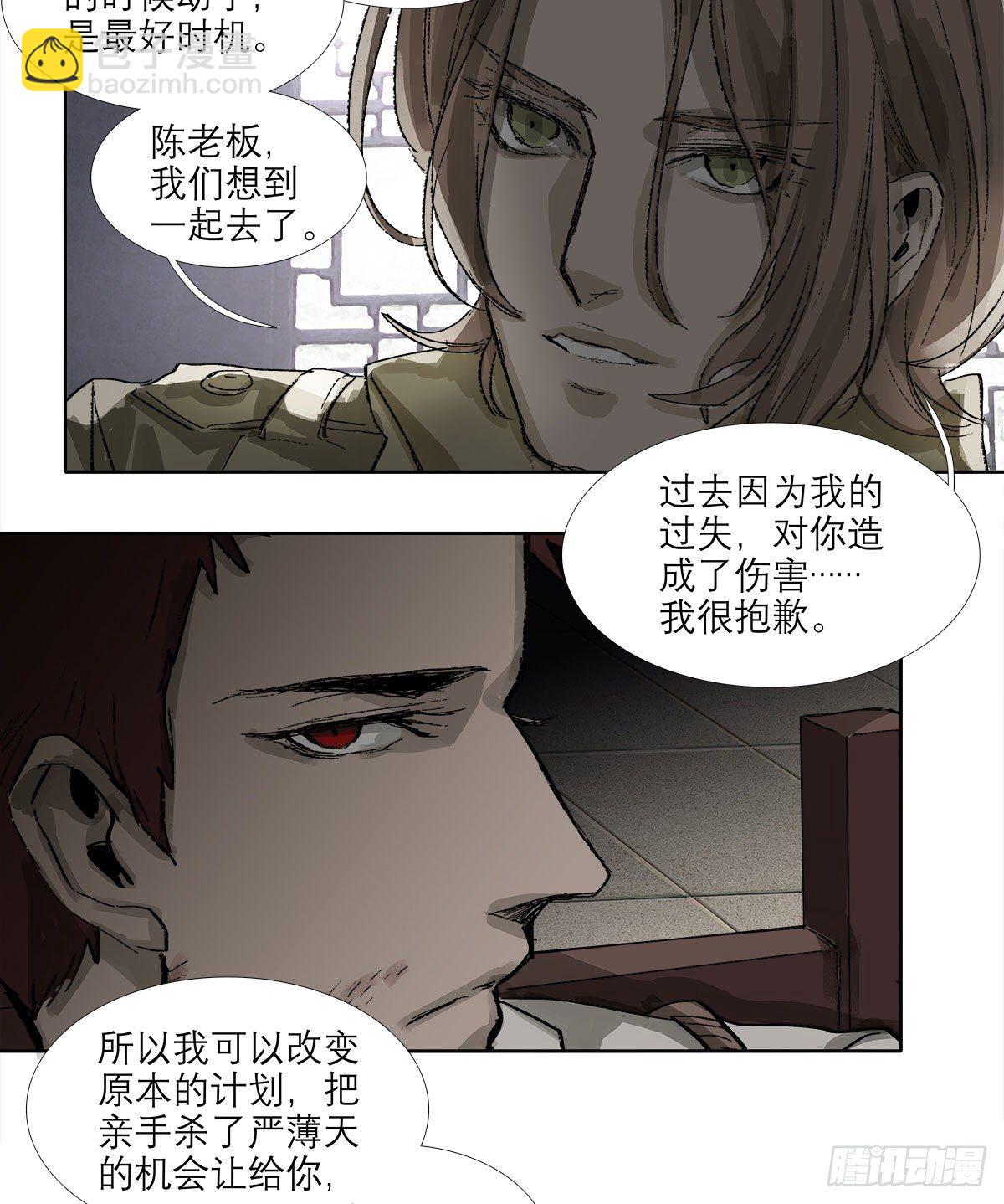 東鄰西廂 - 第一百五十七話 “聰明人” - 4