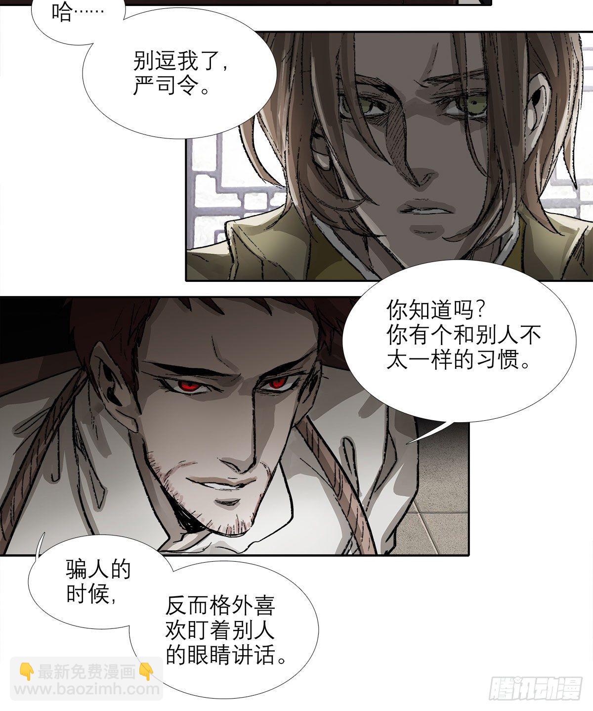 東鄰西廂 - 第一百五十七話 “聰明人” - 6