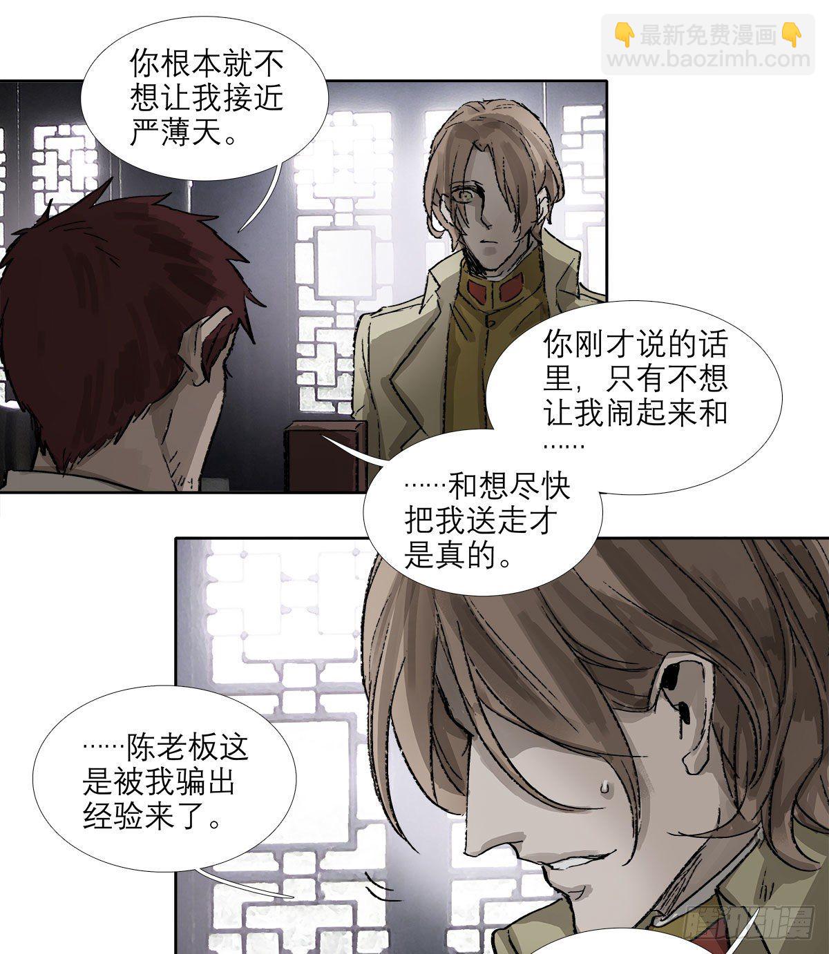 東鄰西廂 - 第一百五十七話 “聰明人” - 7