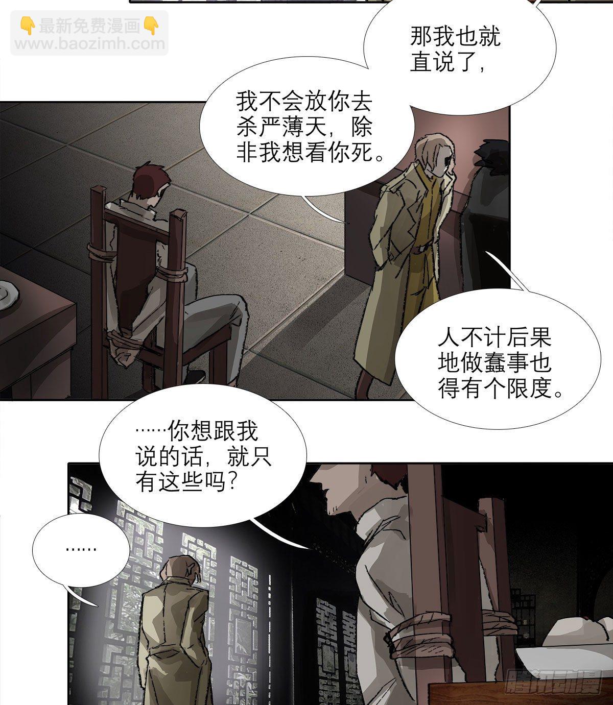 東鄰西廂 - 第一百五十七話 “聰明人” - 1