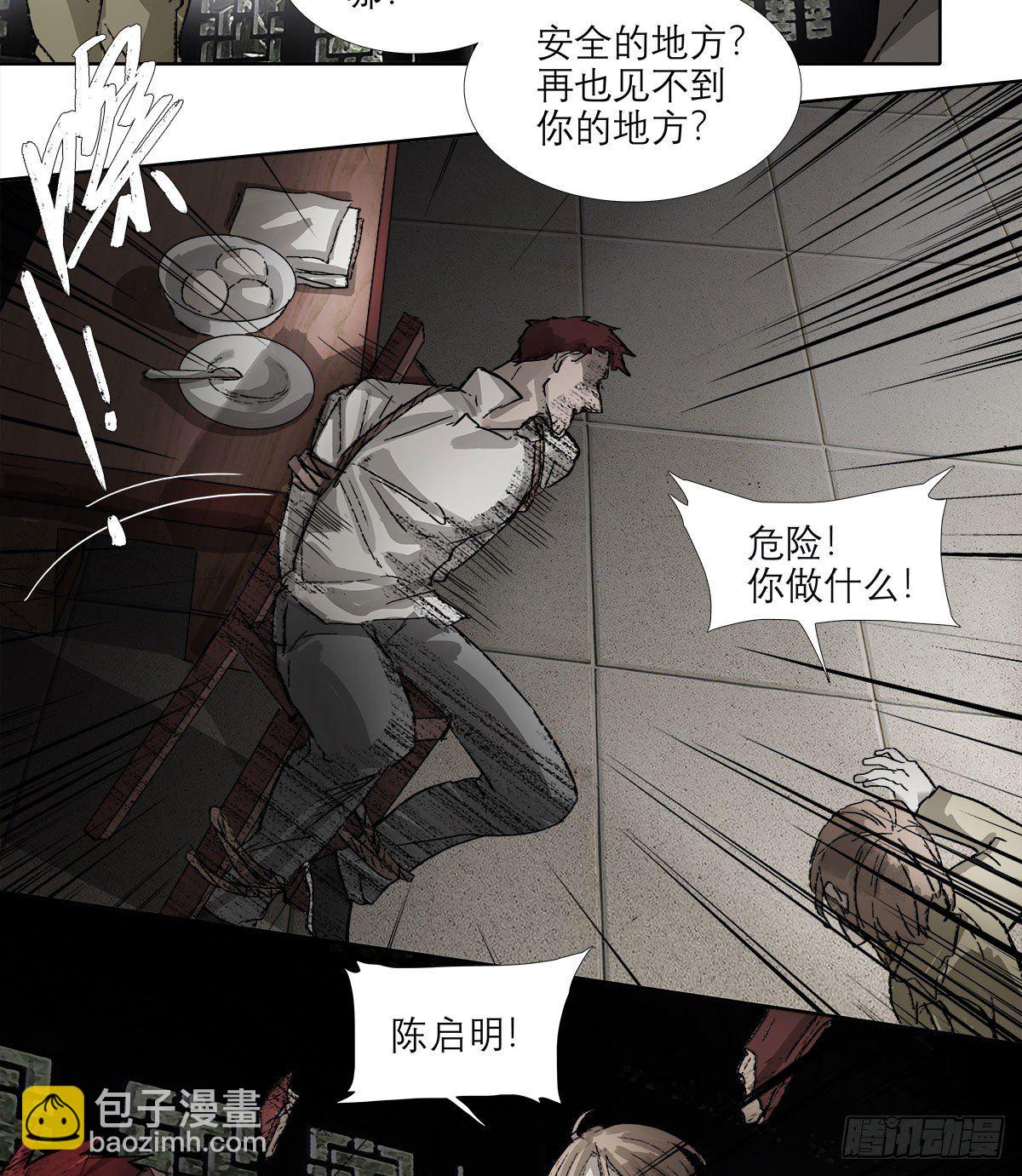 東鄰西廂 - 第一百五十七話 “聰明人” - 3