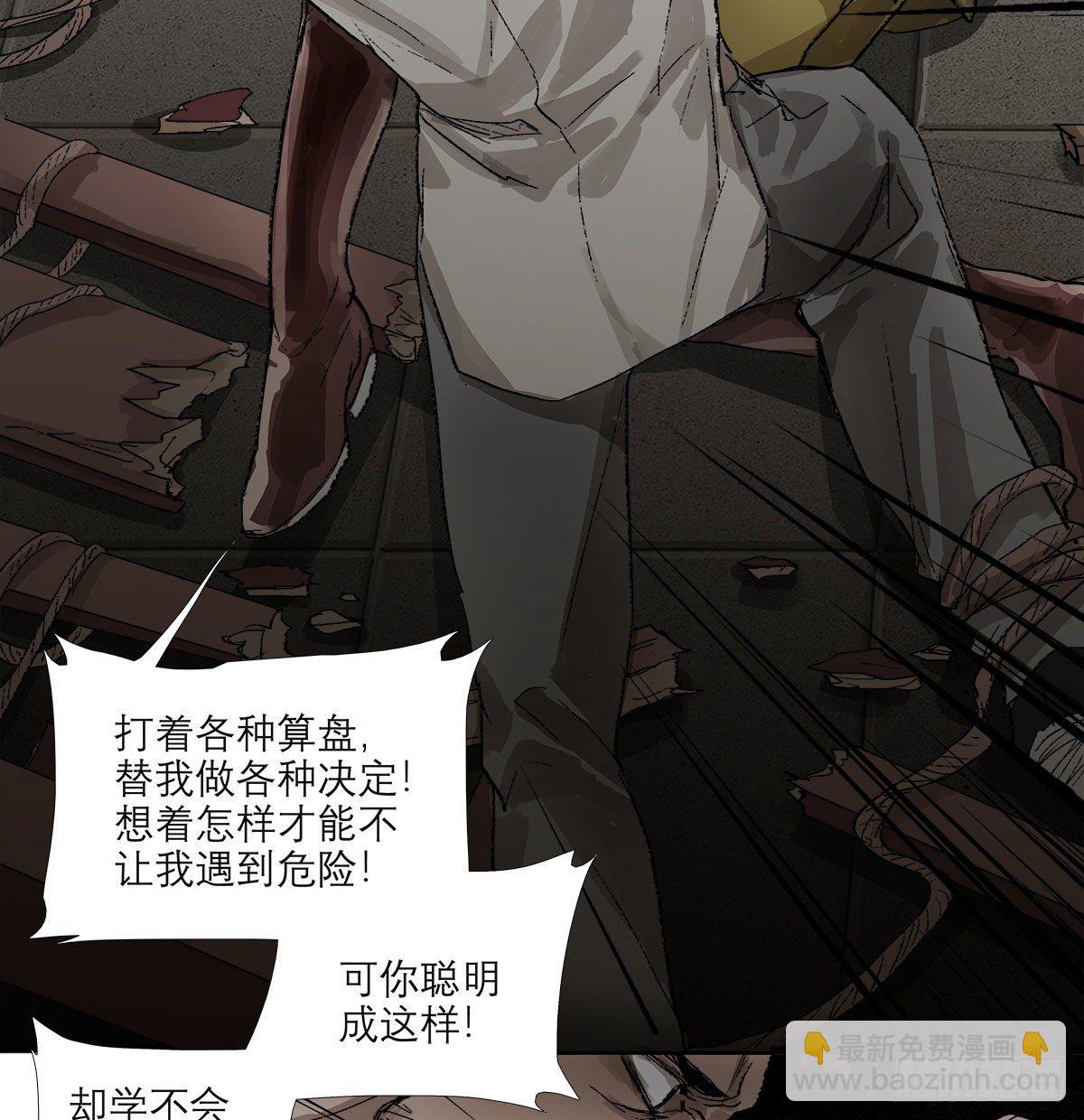 東鄰西廂 - 第一百五十七話 “聰明人” - 7