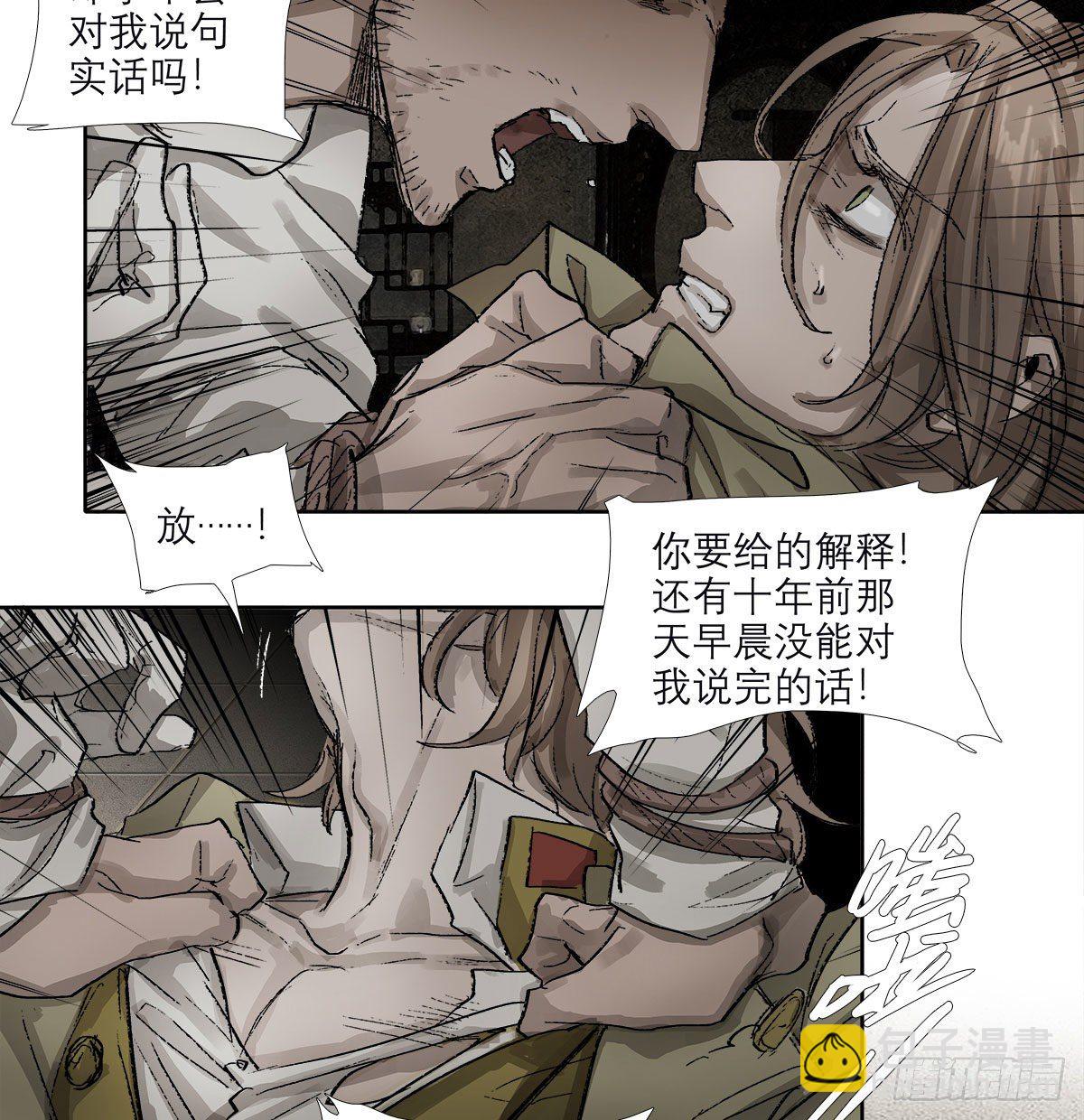 東鄰西廂 - 第一百五十七話 “聰明人” - 1