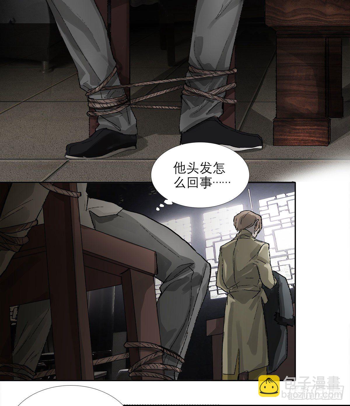 東鄰西廂 - 第一百五十七話 “聰明人” - 4