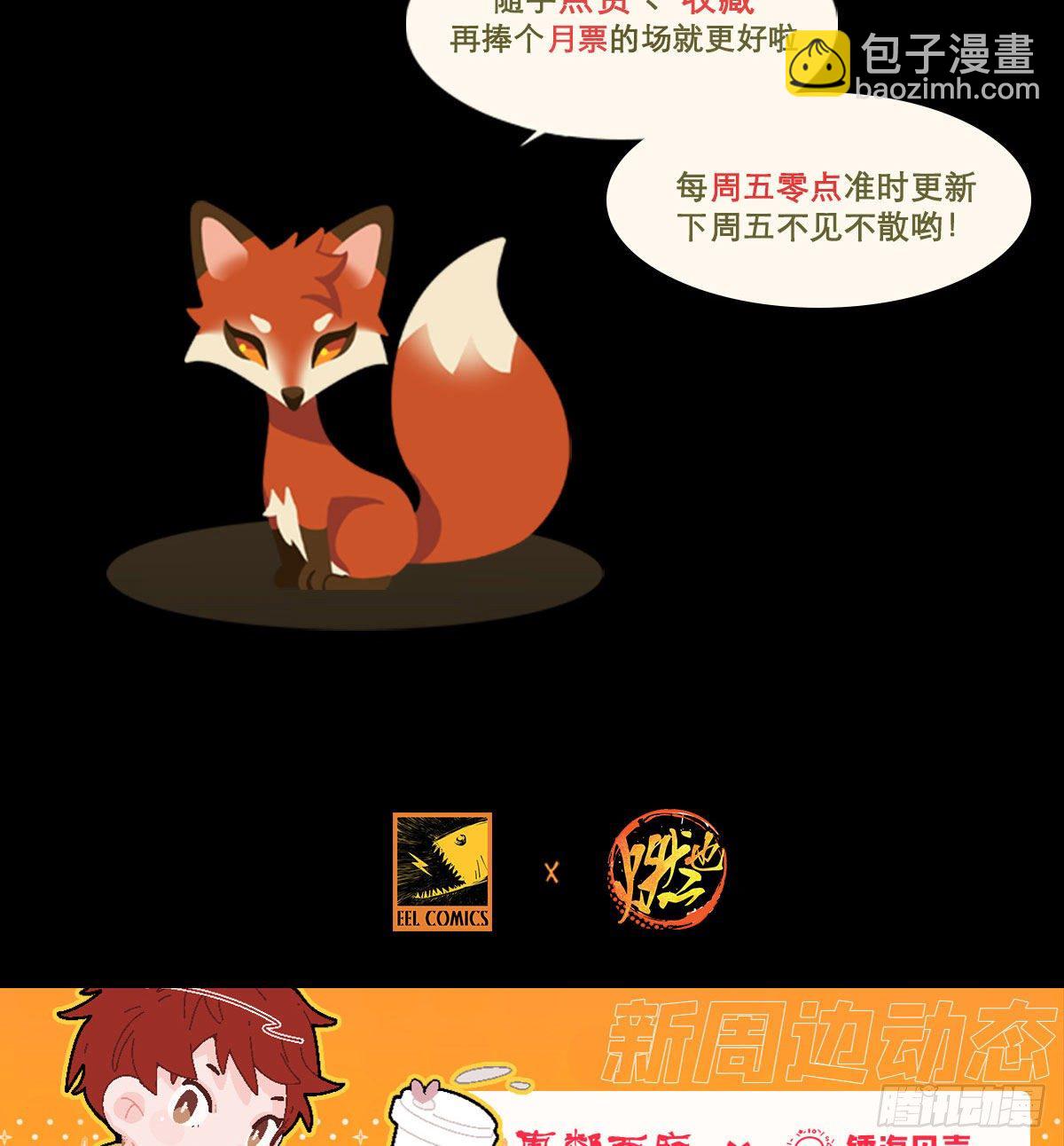 東鄰西廂 - 第一百五十七話 “聰明人” - 3