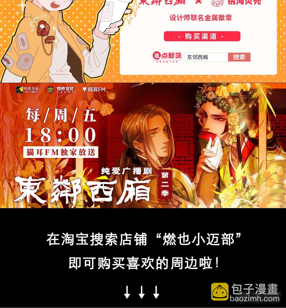 東鄰西廂 - 第一百五十七話 “聰明人” - 4