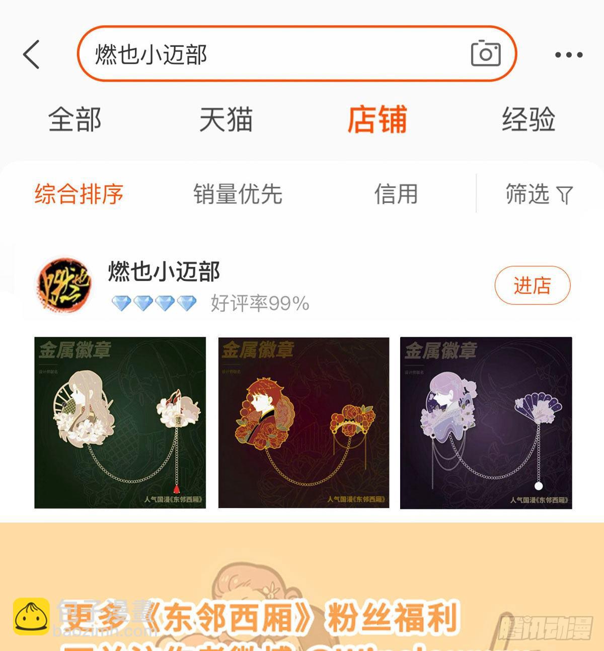 東鄰西廂 - 第一百五十七話 “聰明人” - 5