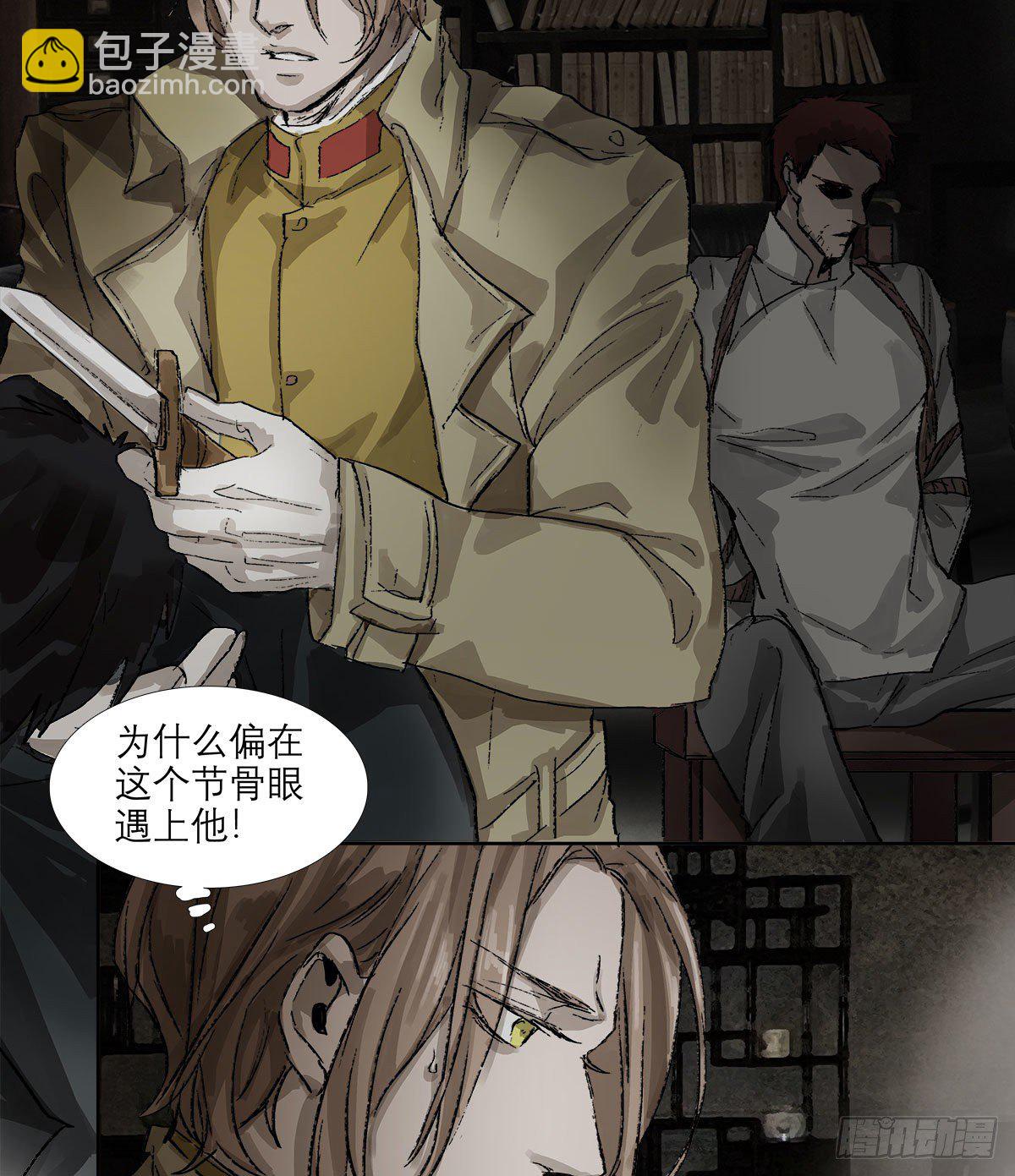 東鄰西廂 - 第一百五十七話 “聰明人” - 6