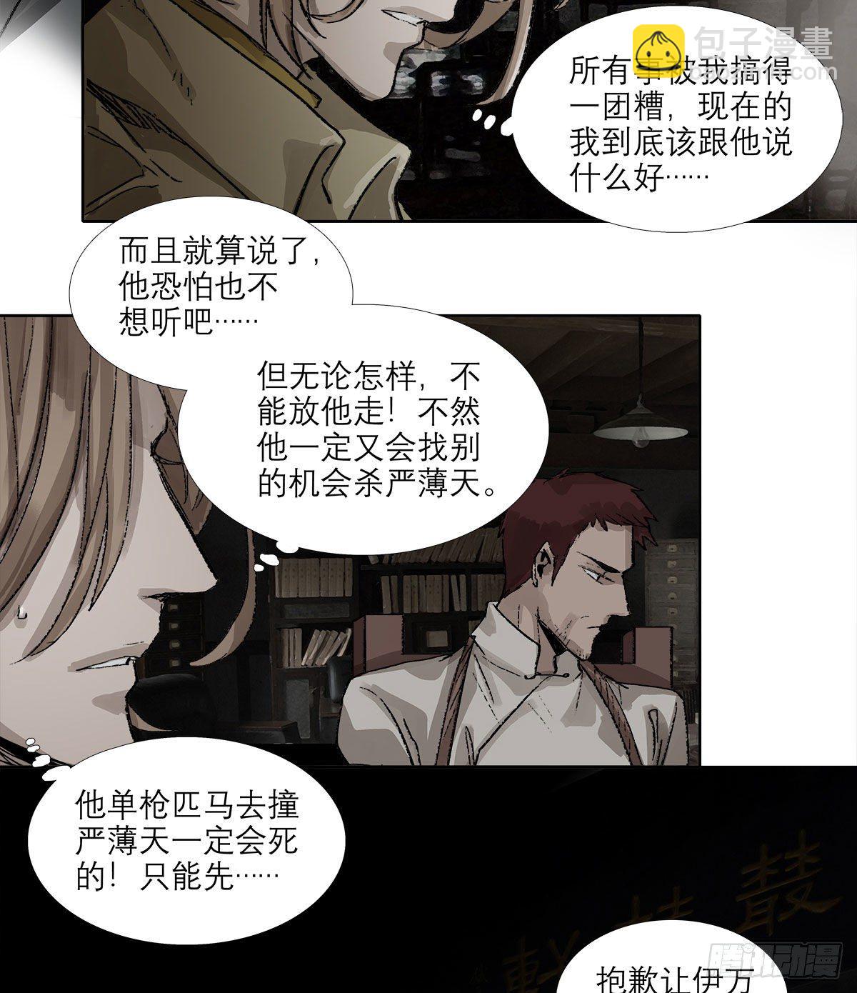 東鄰西廂 - 第一百五十七話 “聰明人” - 7