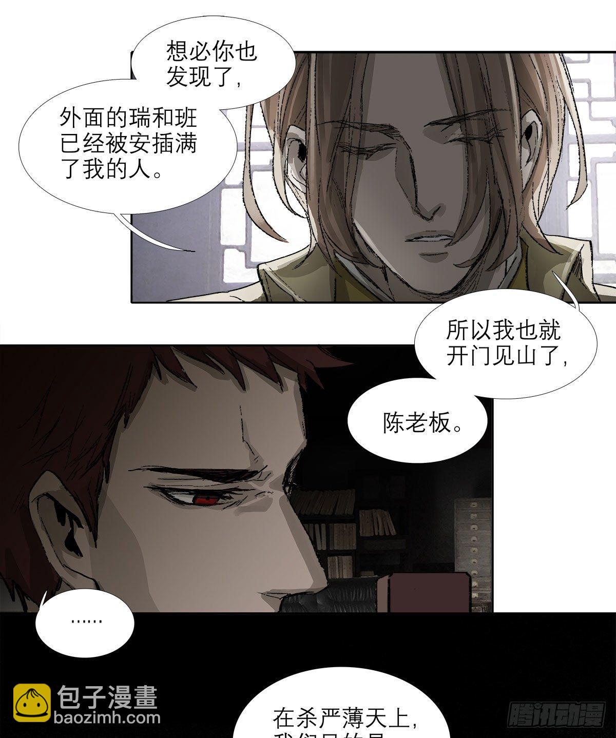 東鄰西廂 - 第一百五十七話 “聰明人” - 2