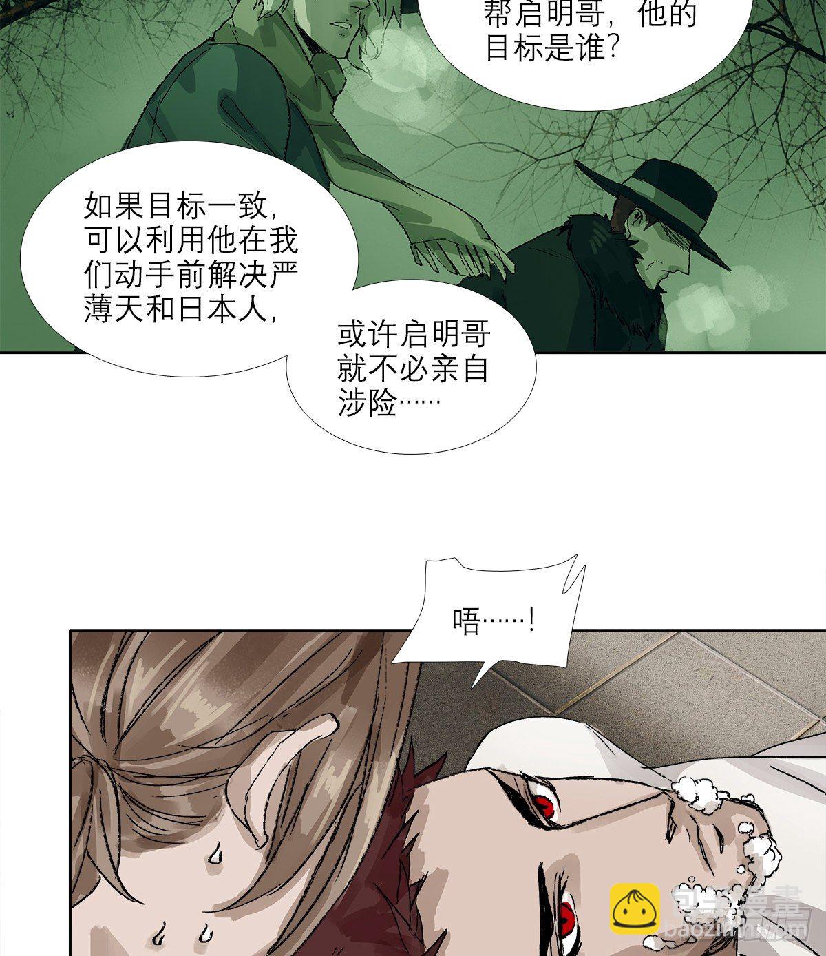 東鄰西廂 - 第一百五十九話 嚴肅的選擇(1/2) - 2