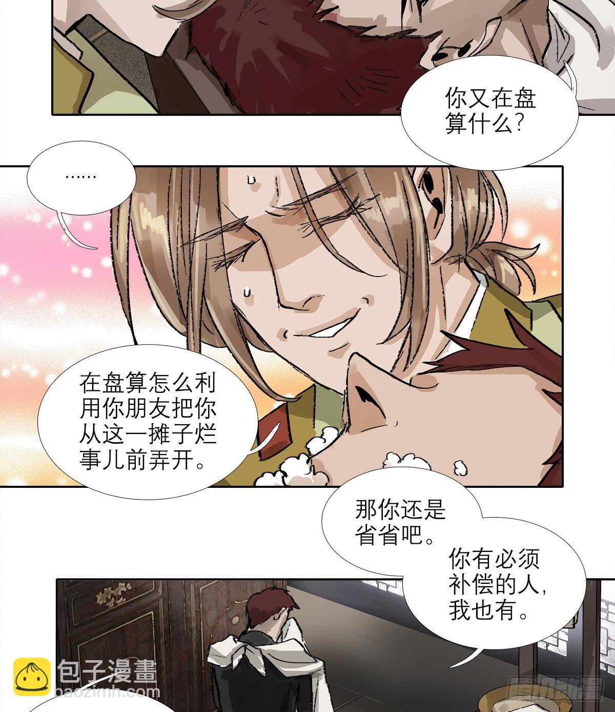 東鄰西廂 - 第一百五十九話 嚴肅的選擇(1/2) - 3