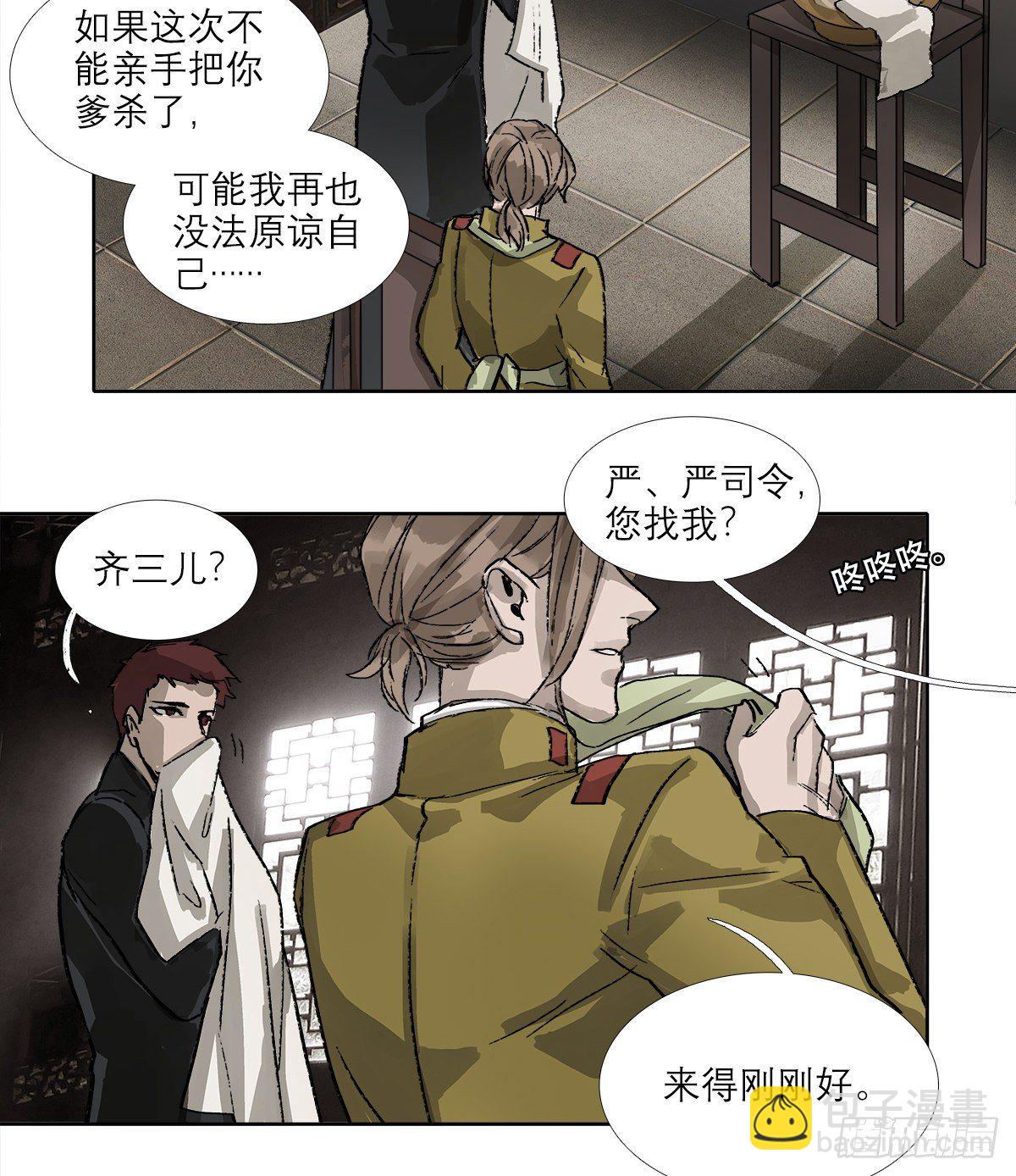 東鄰西廂 - 第一百五十九話 嚴肅的選擇(1/2) - 4