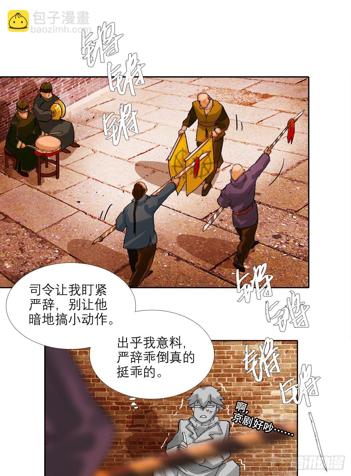 東鄰西廂 - 第一百五十九話 嚴肅的選擇(1/2) - 6