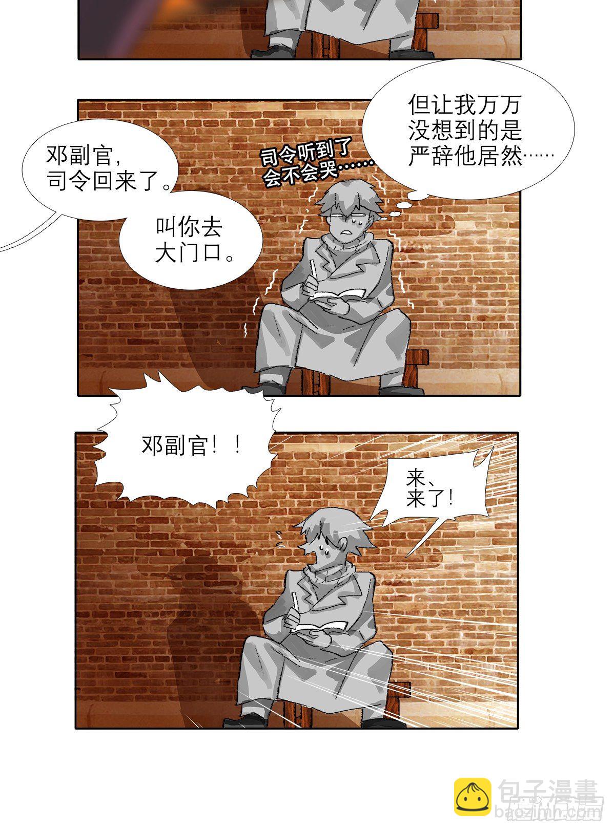 東鄰西廂 - 第一百五十九話 嚴肅的選擇(1/2) - 7