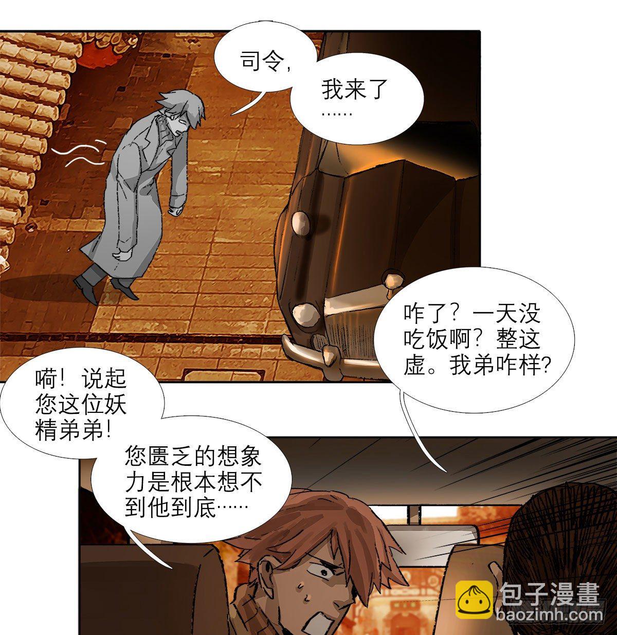 東鄰西廂 - 第一百五十九話 嚴肅的選擇(1/2) - 8