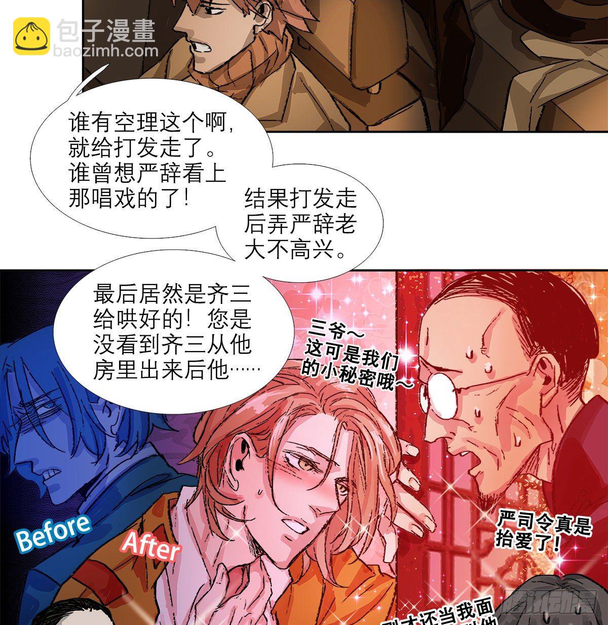 東鄰西廂 - 第一百五十九話 嚴肅的選擇(1/2) - 3