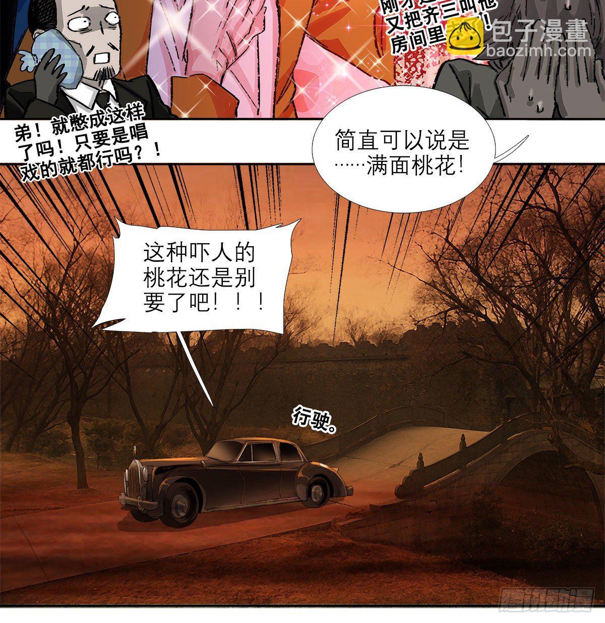 東鄰西廂 - 第一百五十九話 嚴肅的選擇(1/2) - 4