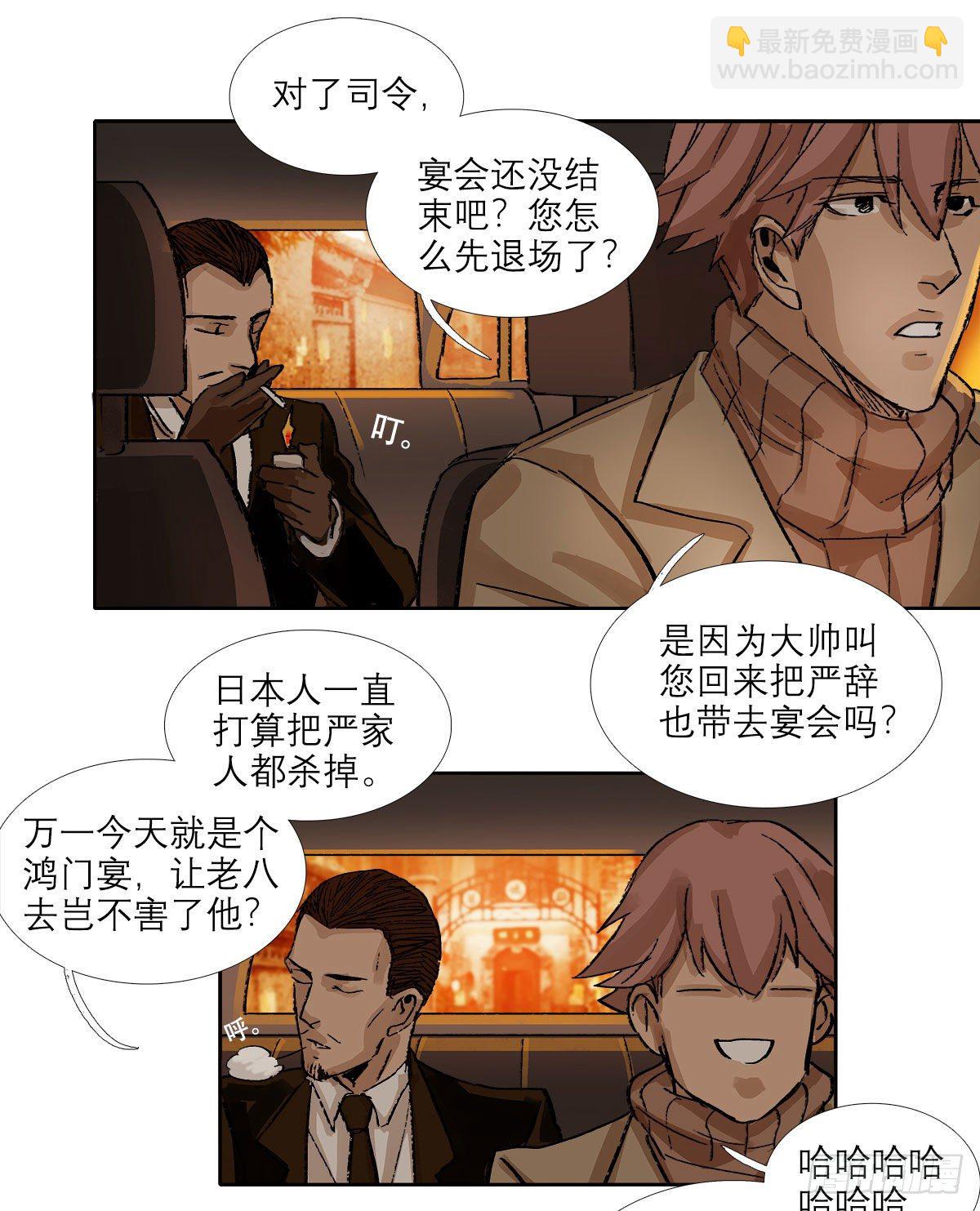 東鄰西廂 - 第一百五十九話 嚴肅的選擇(1/2) - 5