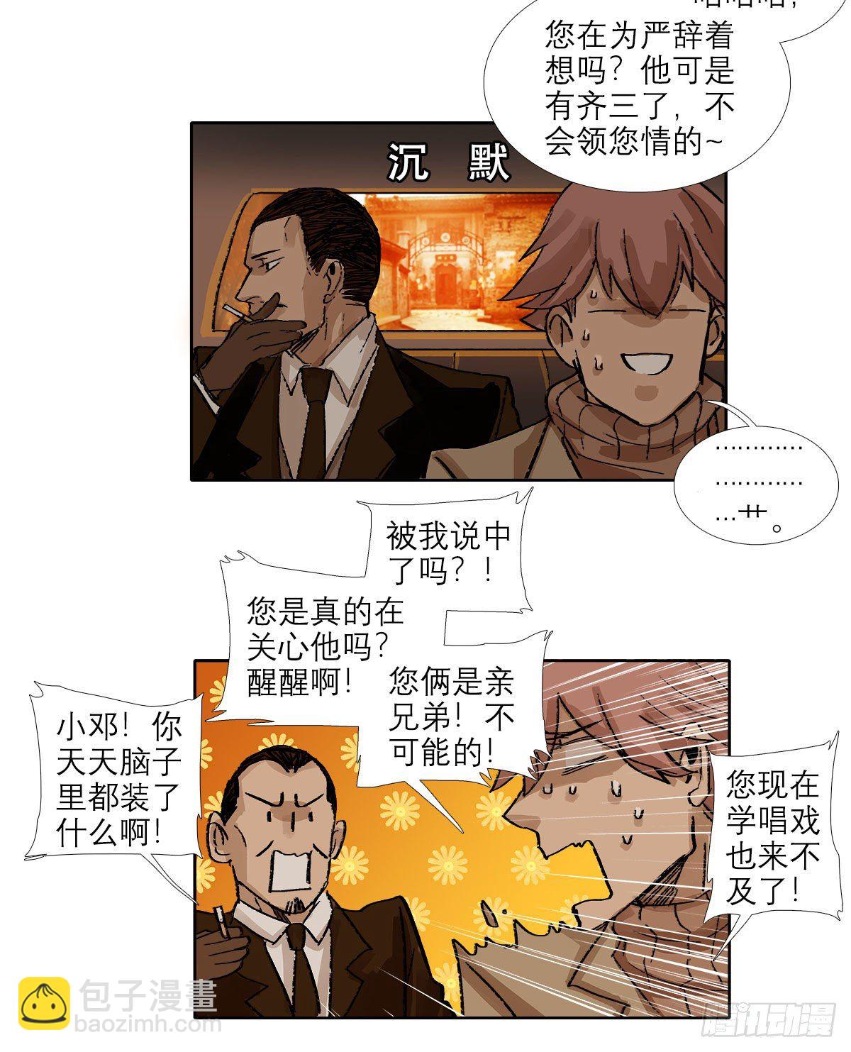 東鄰西廂 - 第一百五十九話 嚴肅的選擇(1/2) - 6