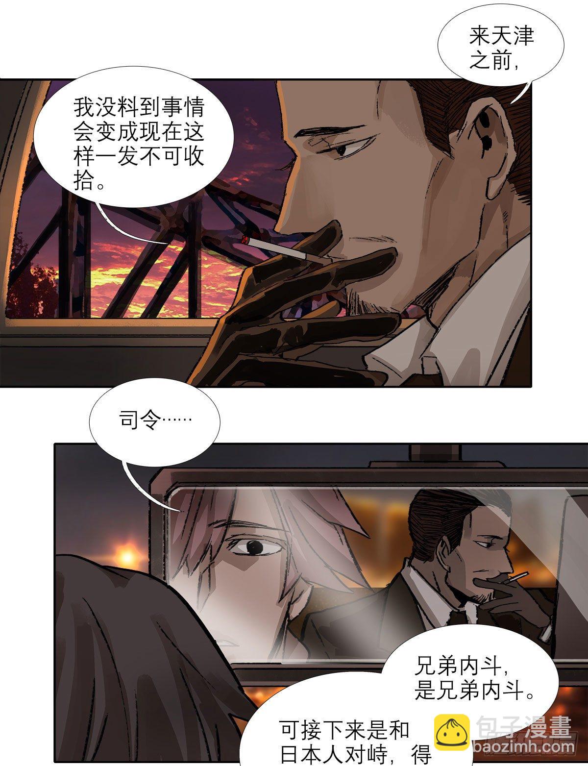 東鄰西廂 - 第一百五十九話 嚴肅的選擇(1/2) - 3