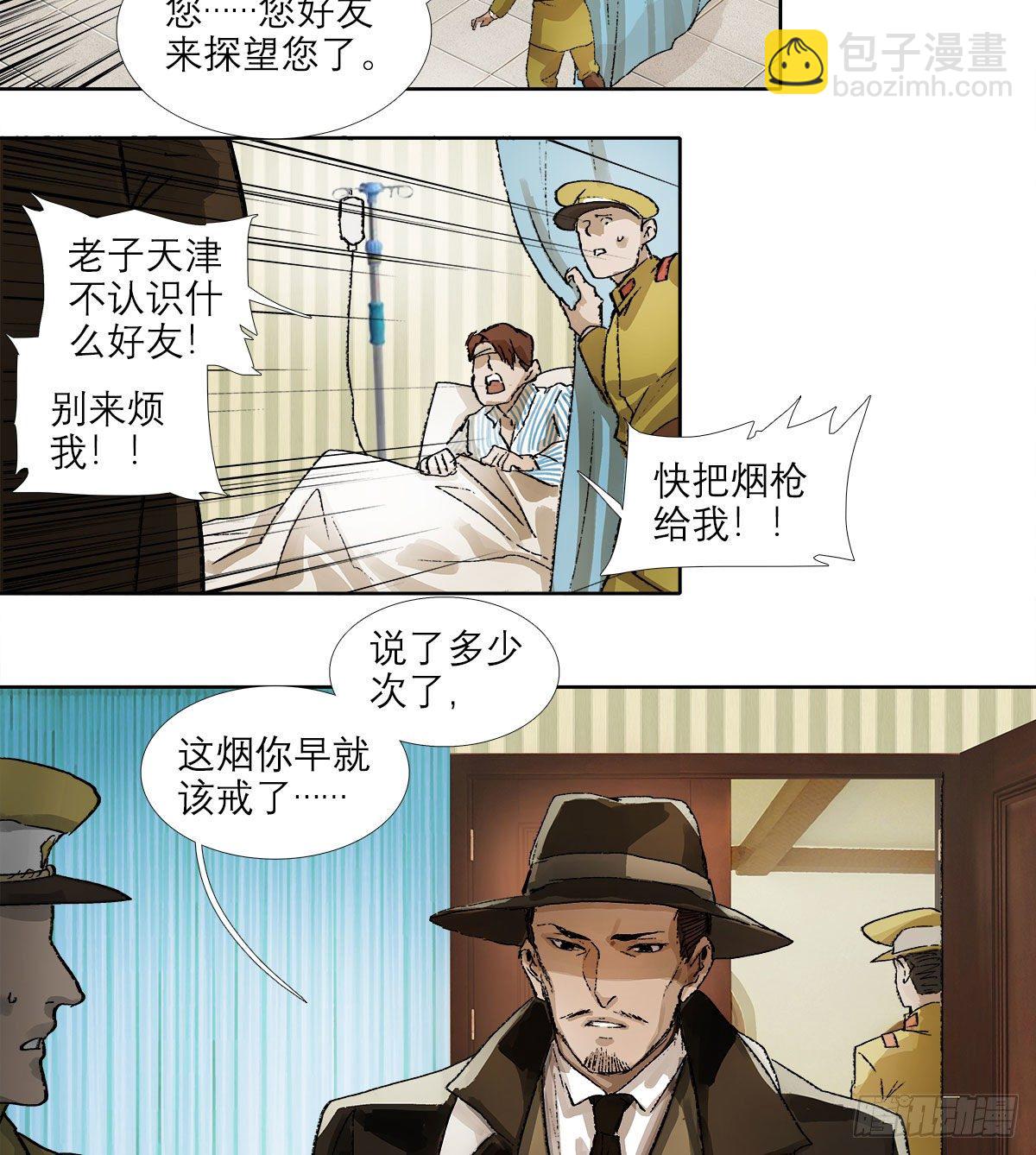 東鄰西廂 - 第一百五十九話 嚴肅的選擇(1/2) - 7