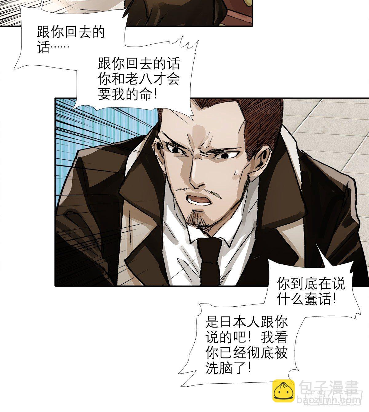 東鄰西廂 - 第一百五十九話 嚴肅的選擇(1/2) - 3