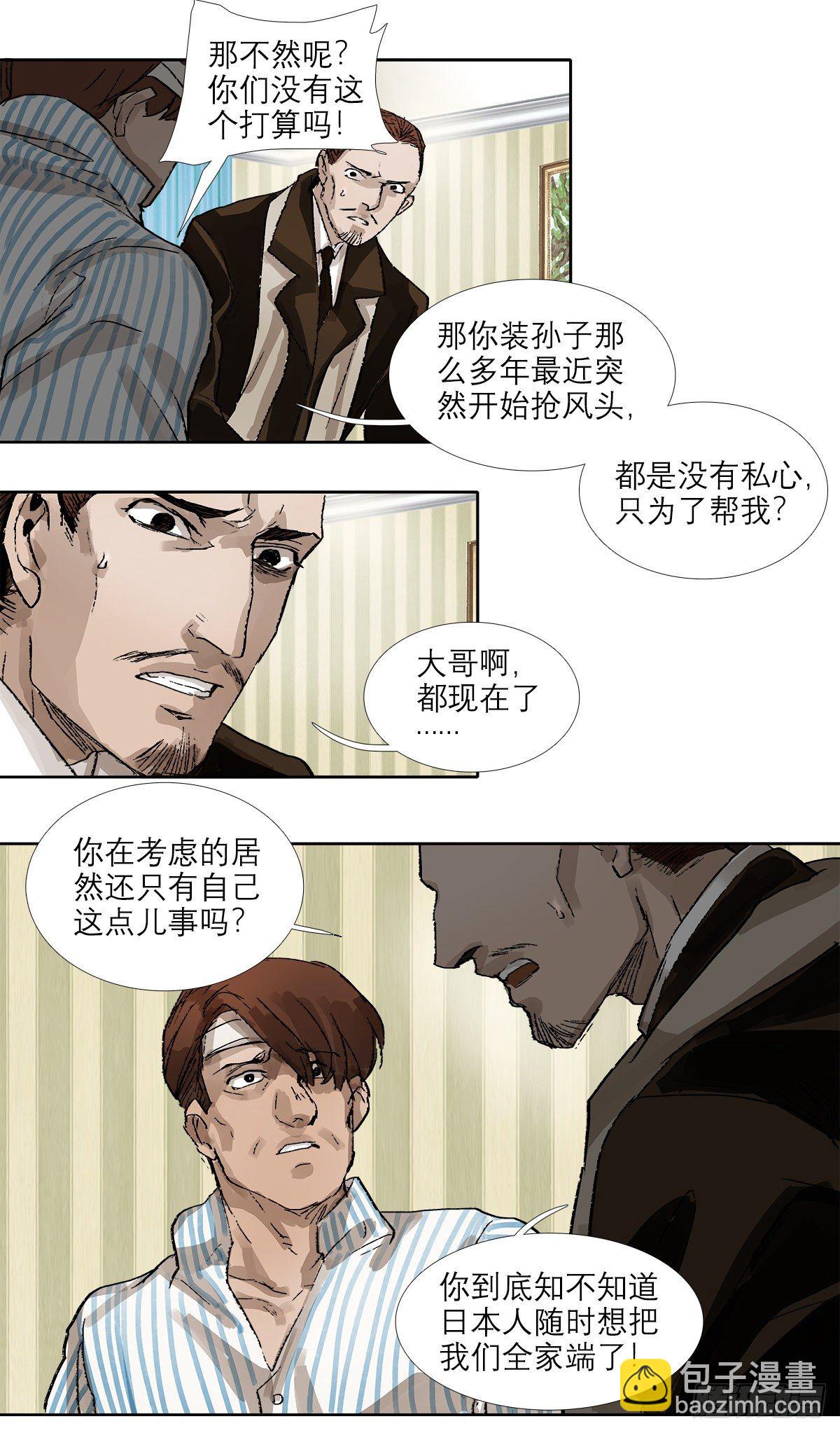 東鄰西廂 - 第一百五十九話 嚴肅的選擇(1/2) - 4