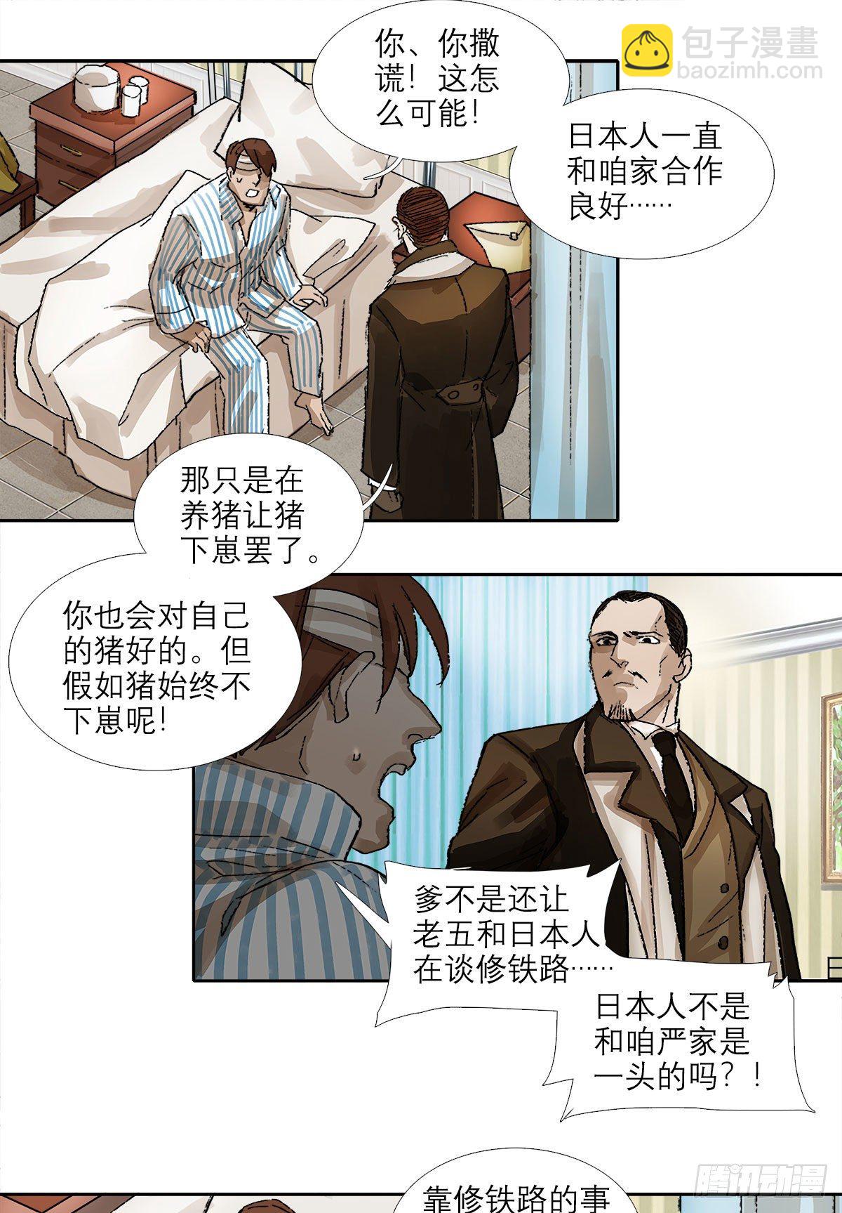 東鄰西廂 - 第一百五十九話 嚴肅的選擇(1/2) - 5