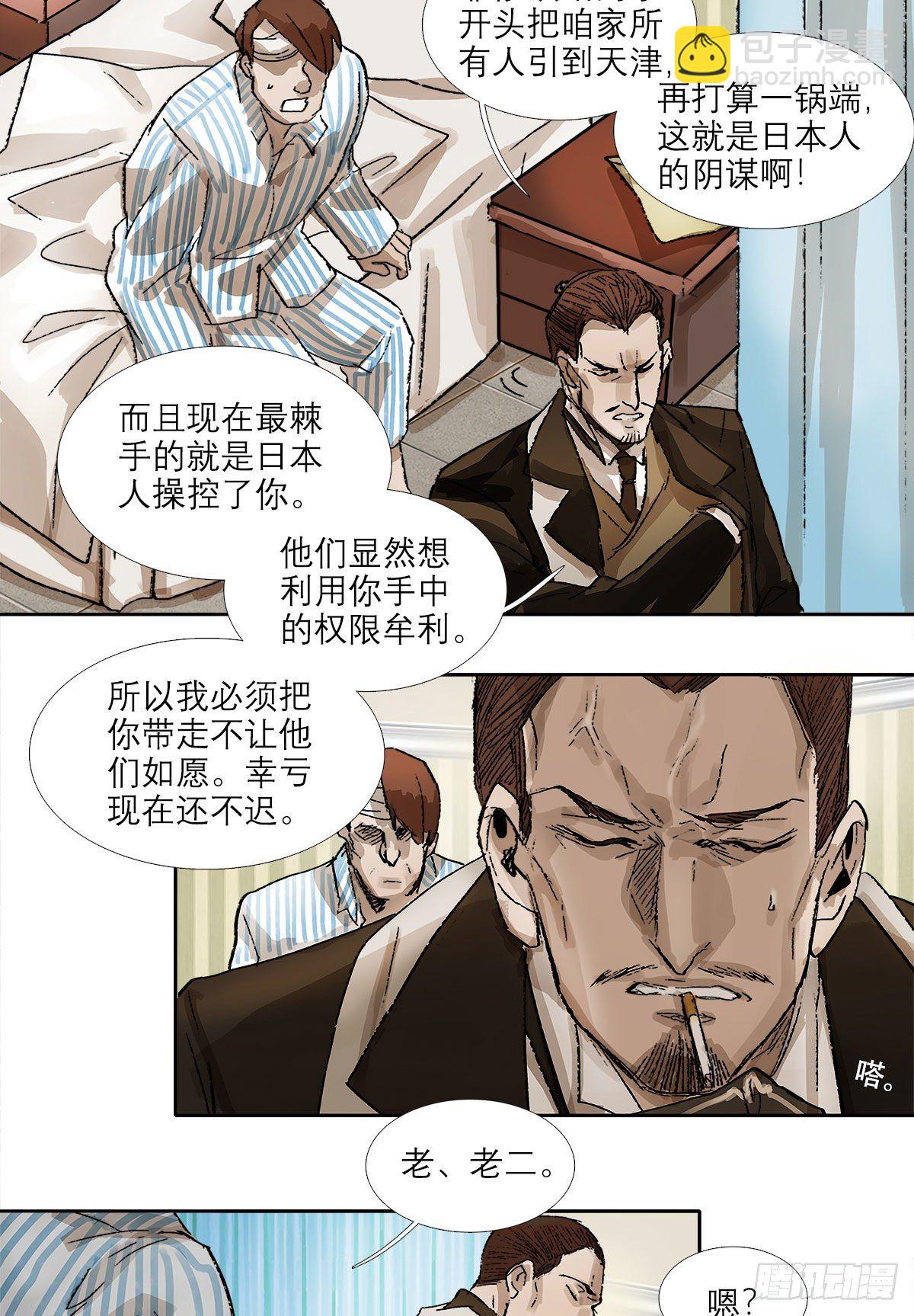 東鄰西廂 - 第一百五十九話 嚴肅的選擇(1/2) - 6