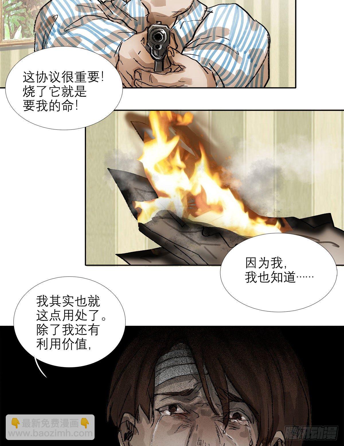 東鄰西廂 - 第一百五十九話 嚴肅的選擇(1/2) - 4