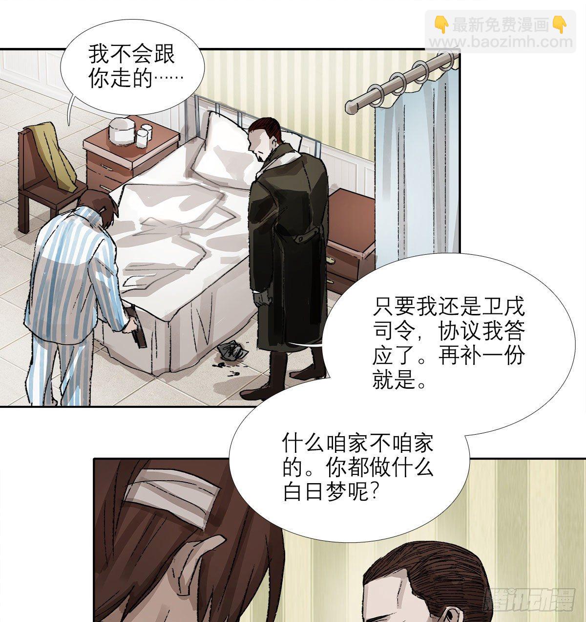 東鄰西廂 - 第一百五十九話 嚴肅的選擇(1/2) - 6