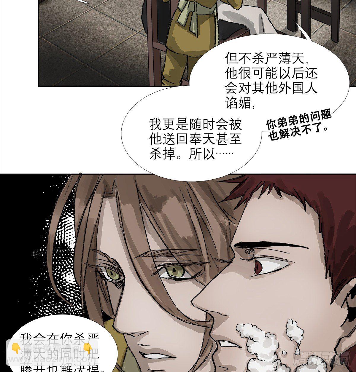 東鄰西廂 - 第一百五十九話 嚴肅的選擇(1/2) - 6