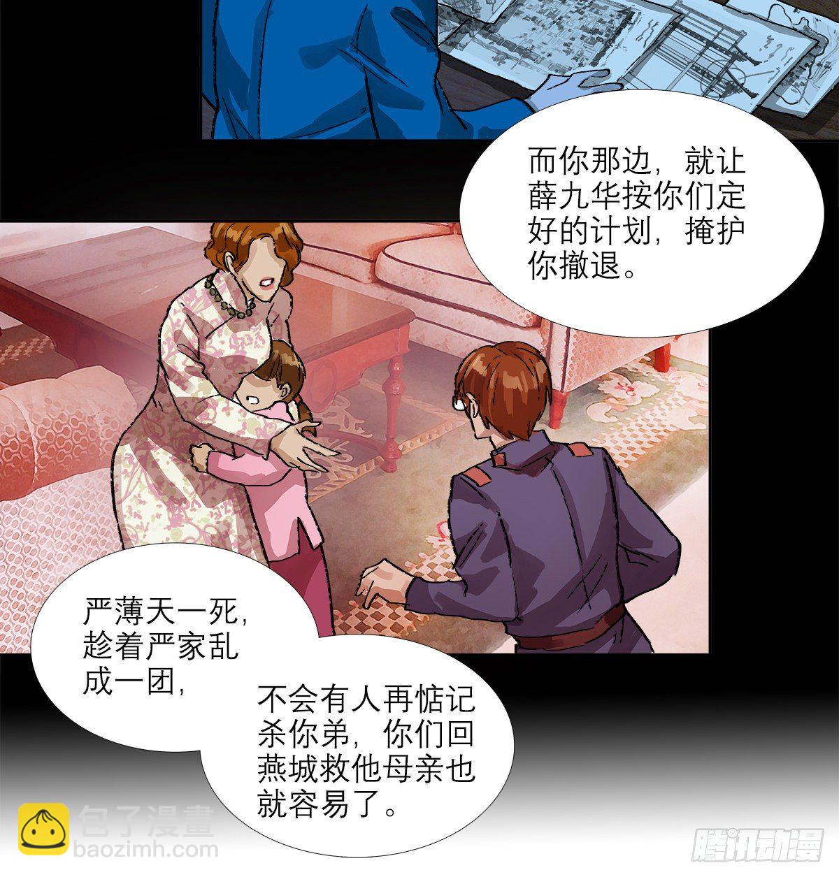 東鄰西廂 - 第一百五十九話 嚴肅的選擇(1/2) - 8