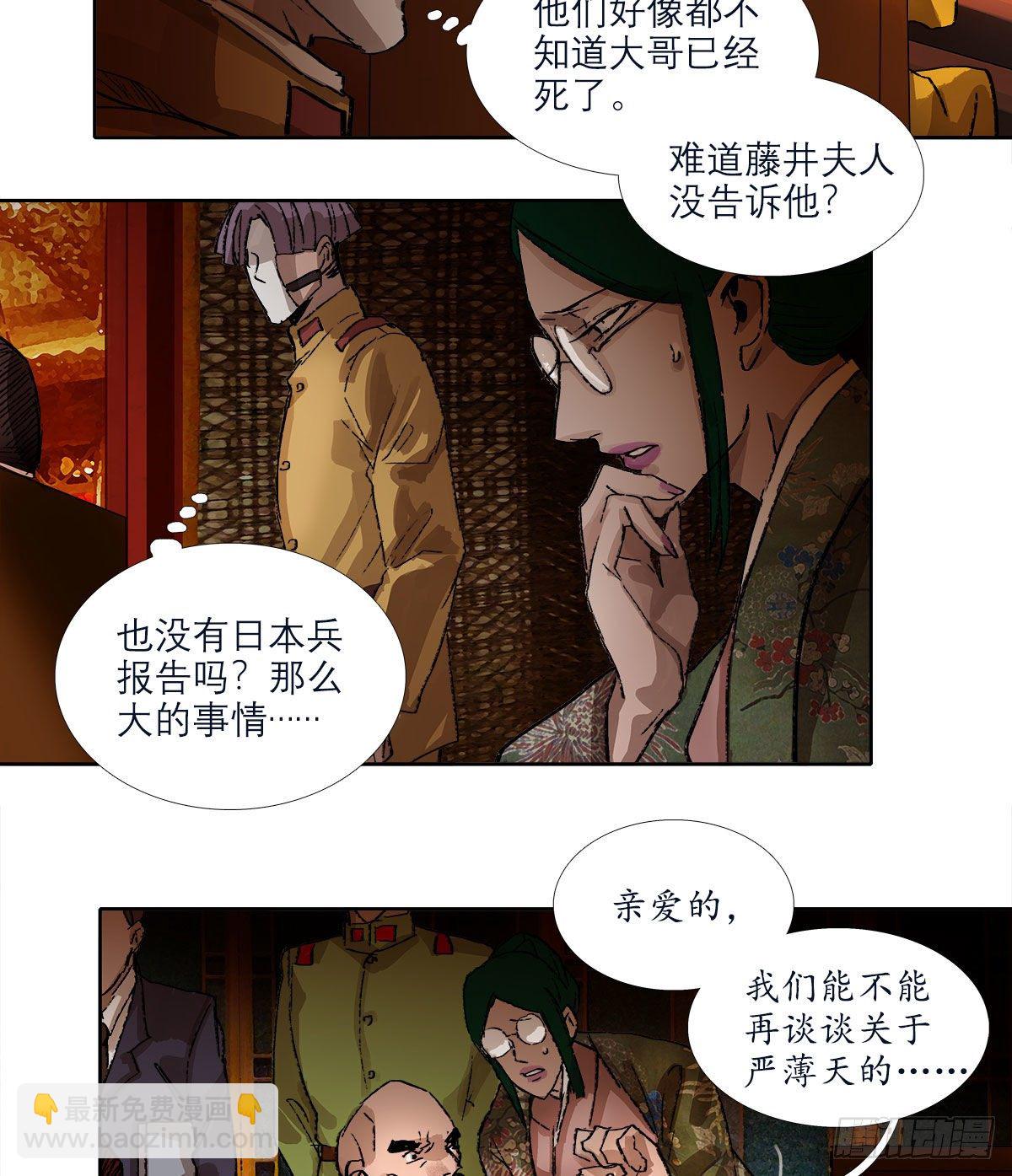 東鄰西廂 - 第一百六十一話 挑滑車 - 2