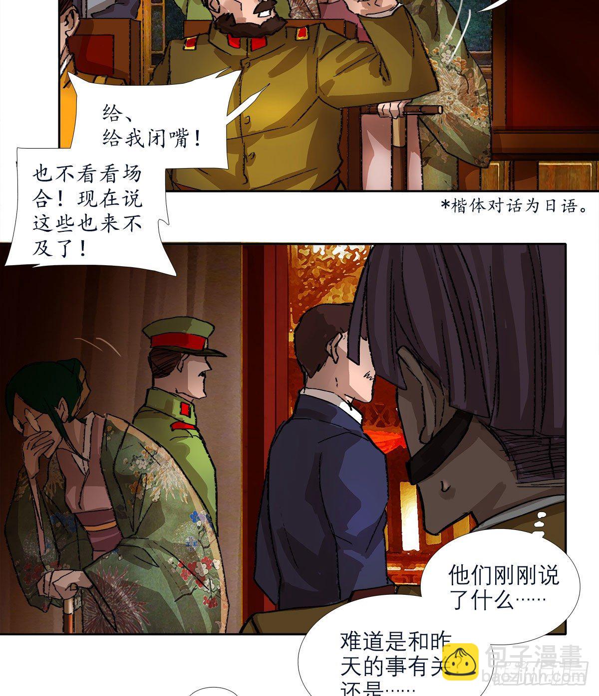 東鄰西廂 - 第一百六十一話 挑滑車 - 3