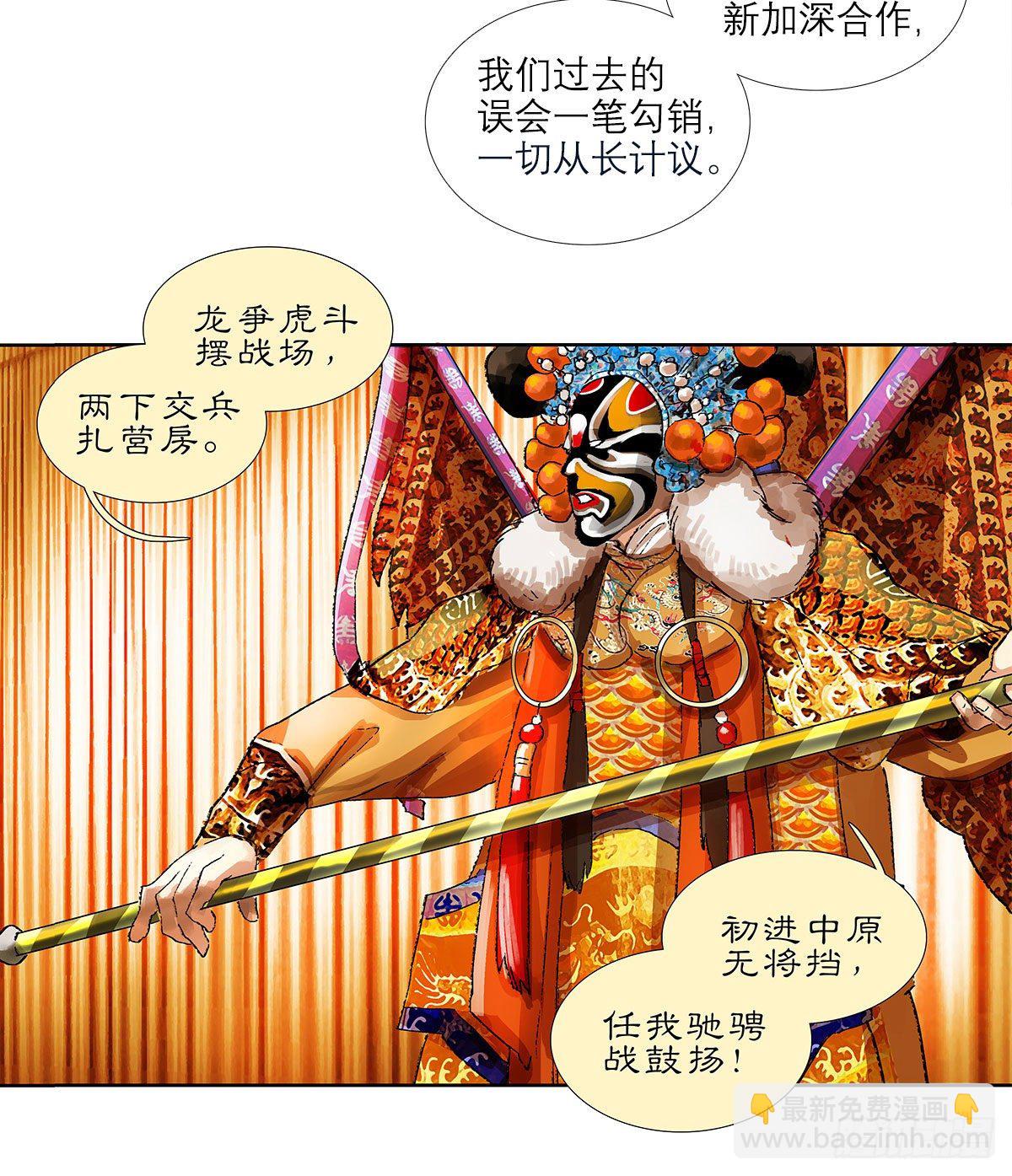 東鄰西廂 - 第一百六十一話 挑滑車 - 6