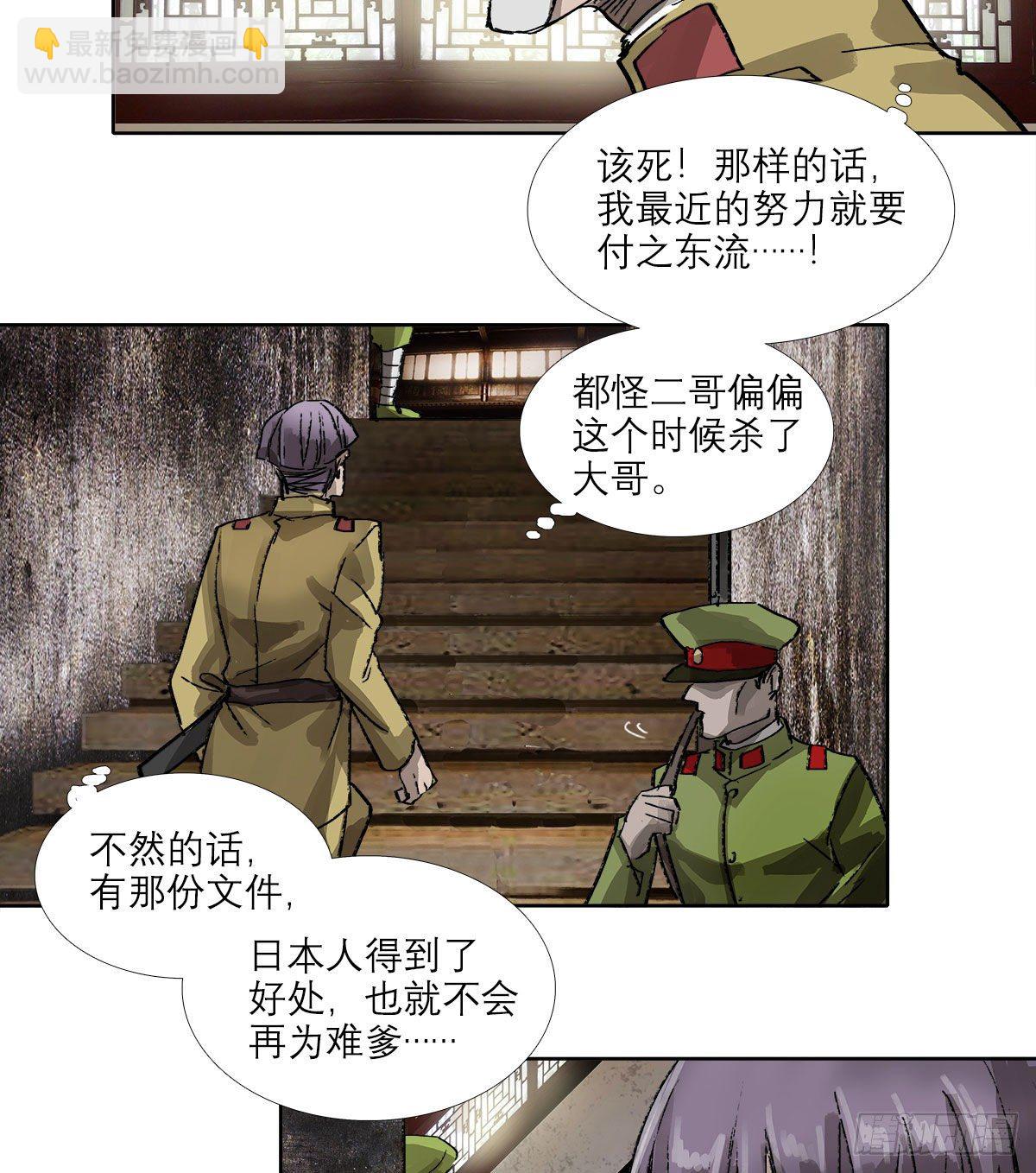 東鄰西廂 - 第一百六十一話 挑滑車 - 8