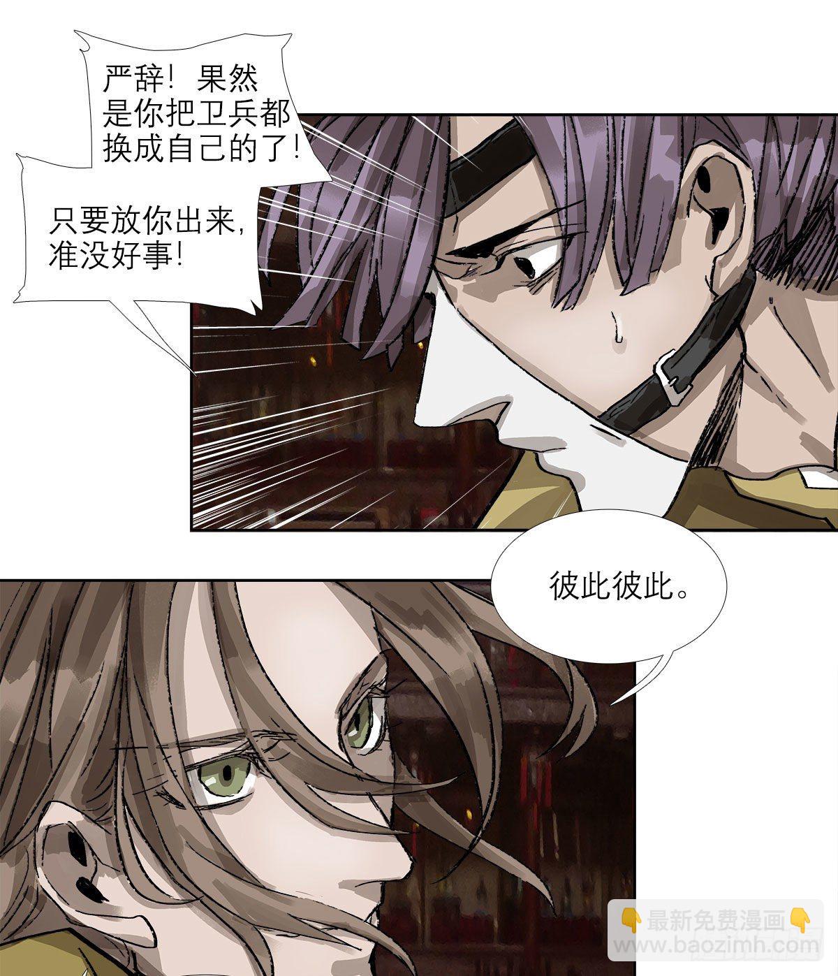 東鄰西廂 - 第一百六十一話 挑滑車 - 4