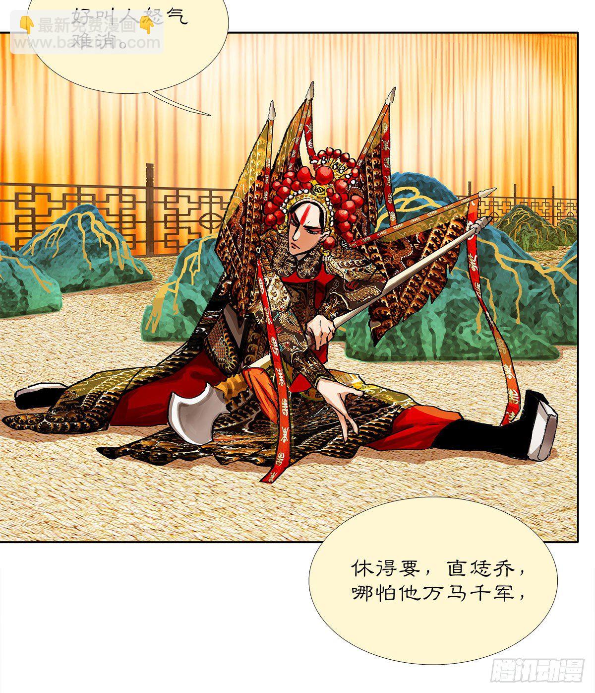 東鄰西廂 - 第一百六十一話 挑滑車 - 7