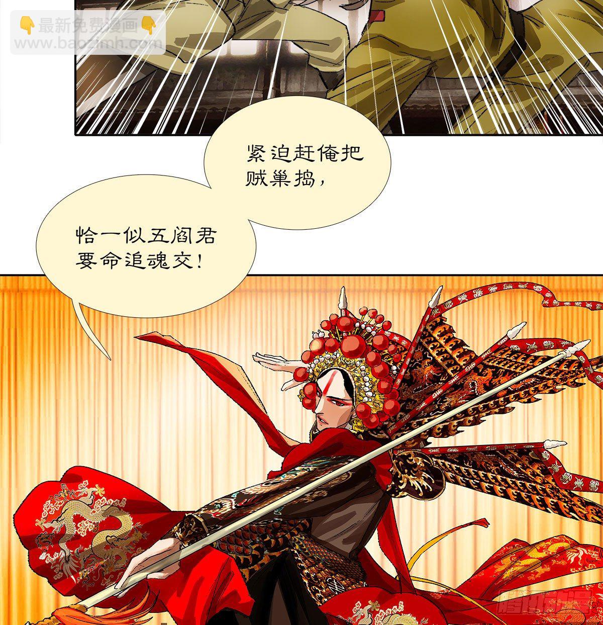 東鄰西廂 - 第一百六十一話 挑滑車 - 3